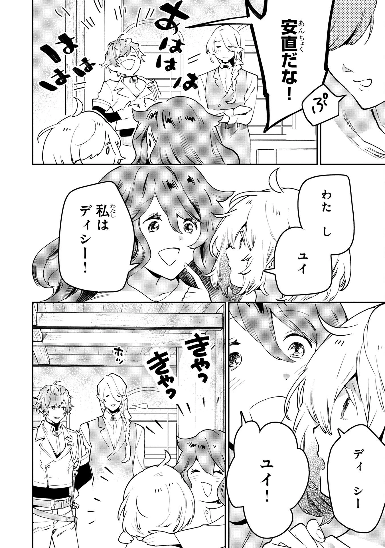 元戦闘用奴隷ですが、助けてくれた竜人は番だそうです。 第3話 - 20
