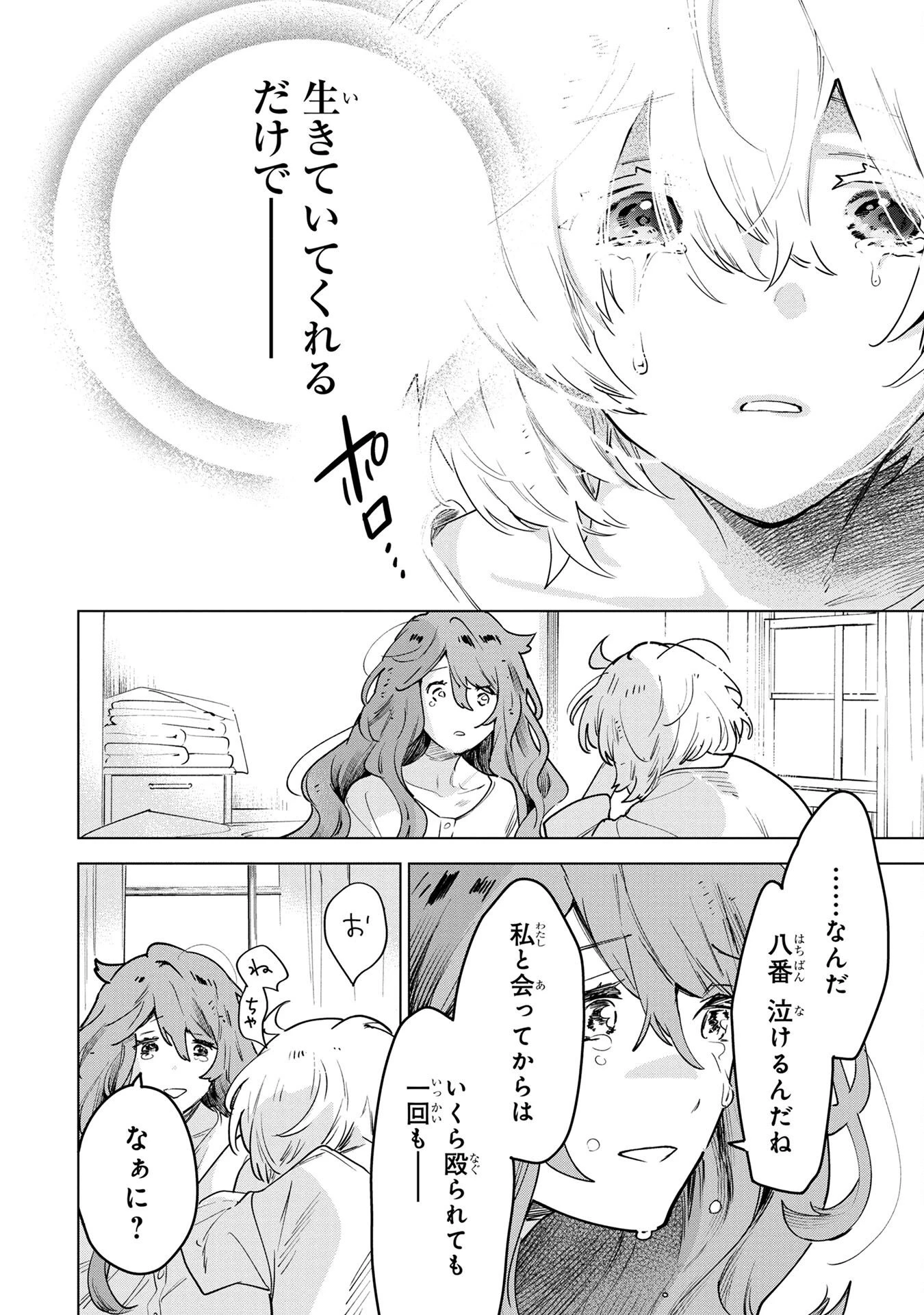 元戦闘用奴隷ですが、助けてくれた竜人は番だそうです。 第2話 - 4