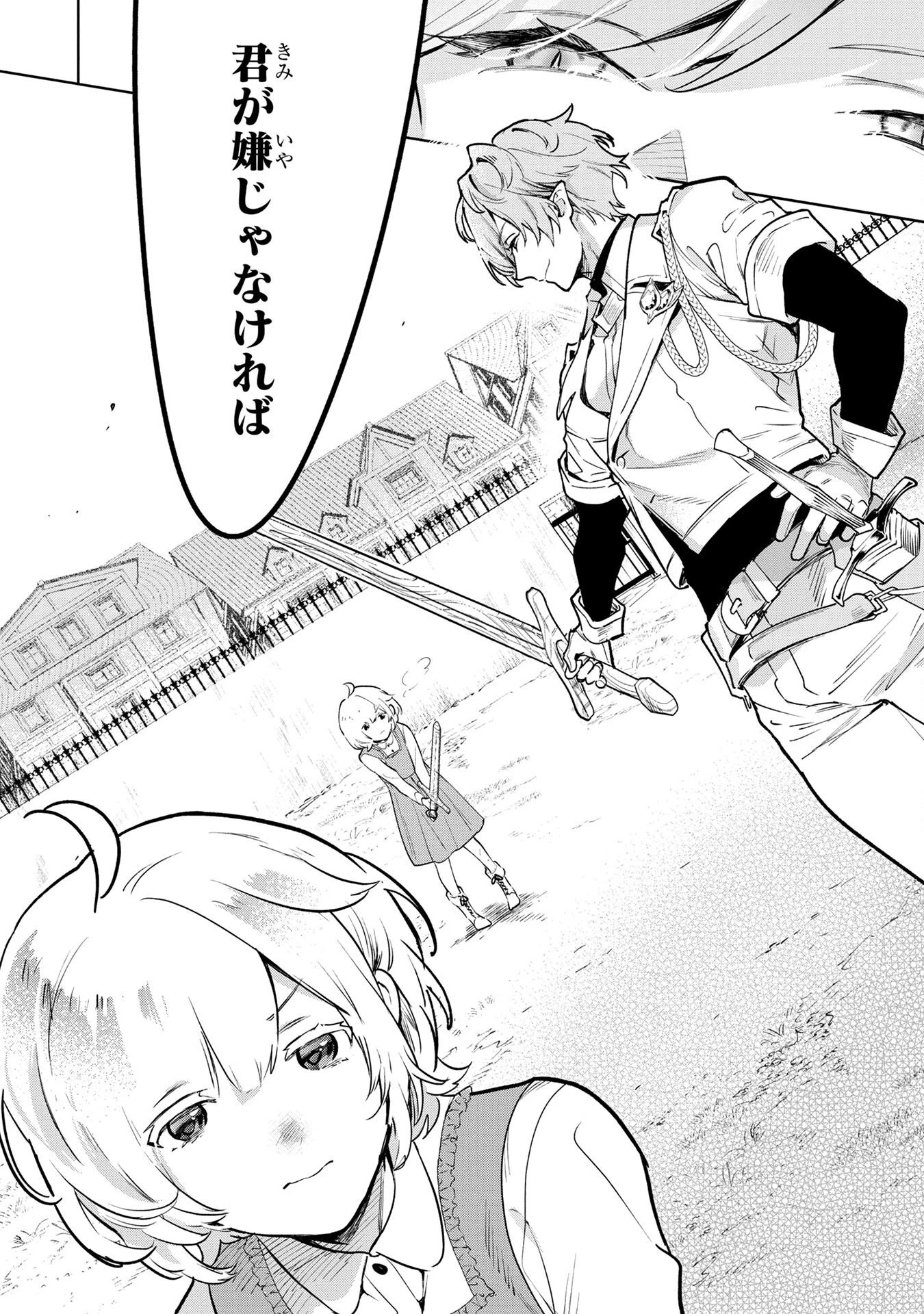 元戦闘用奴隷ですが、助けてくれた竜人は番だそうです。 第5話 - 30