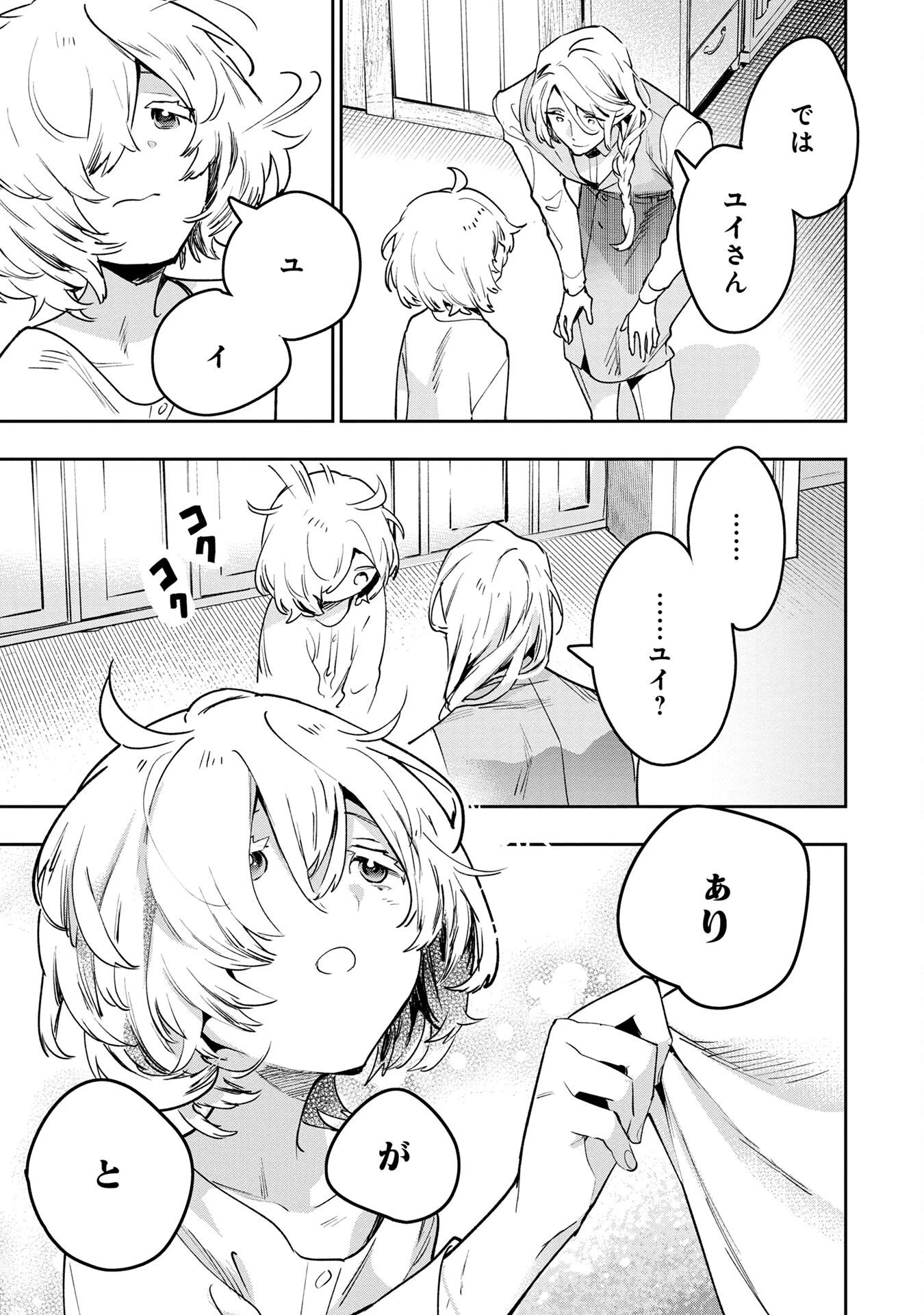 元戦闘用奴隷ですが、助けてくれた竜人は番だそうです。 第3話 - 21