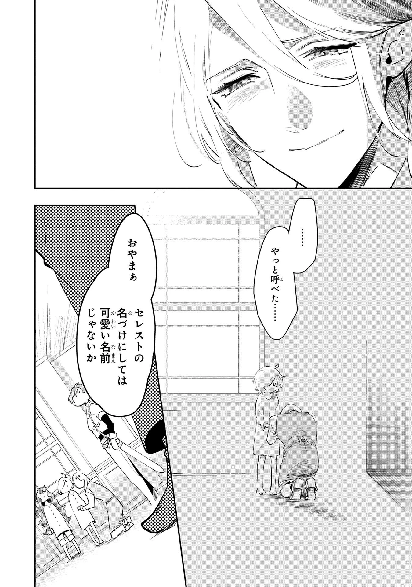 元戦闘用奴隷ですが、助けてくれた竜人は番だそうです。 第3話 - 22