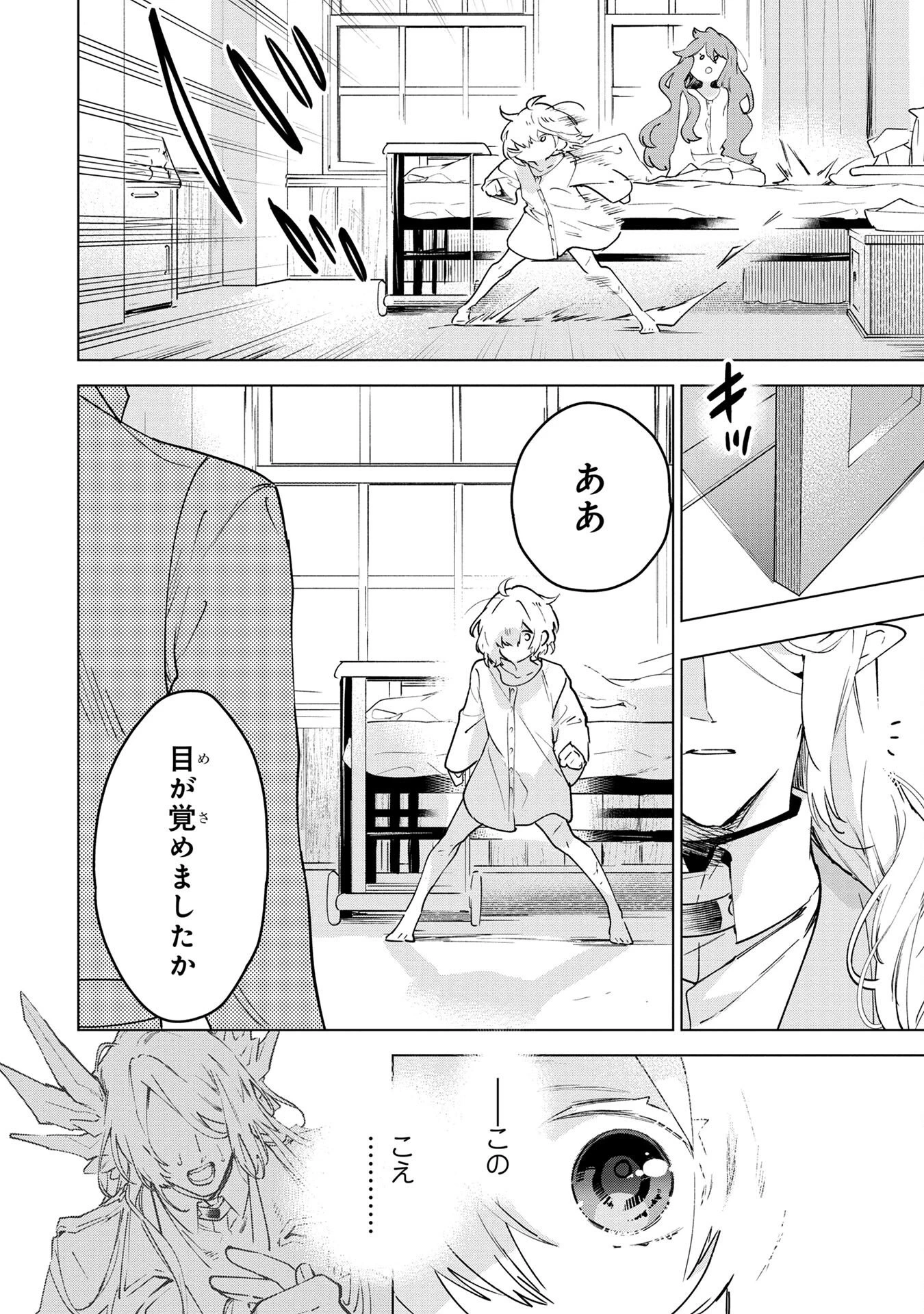 元戦闘用奴隷ですが、助けてくれた竜人は番だそうです。 第2話 - 6