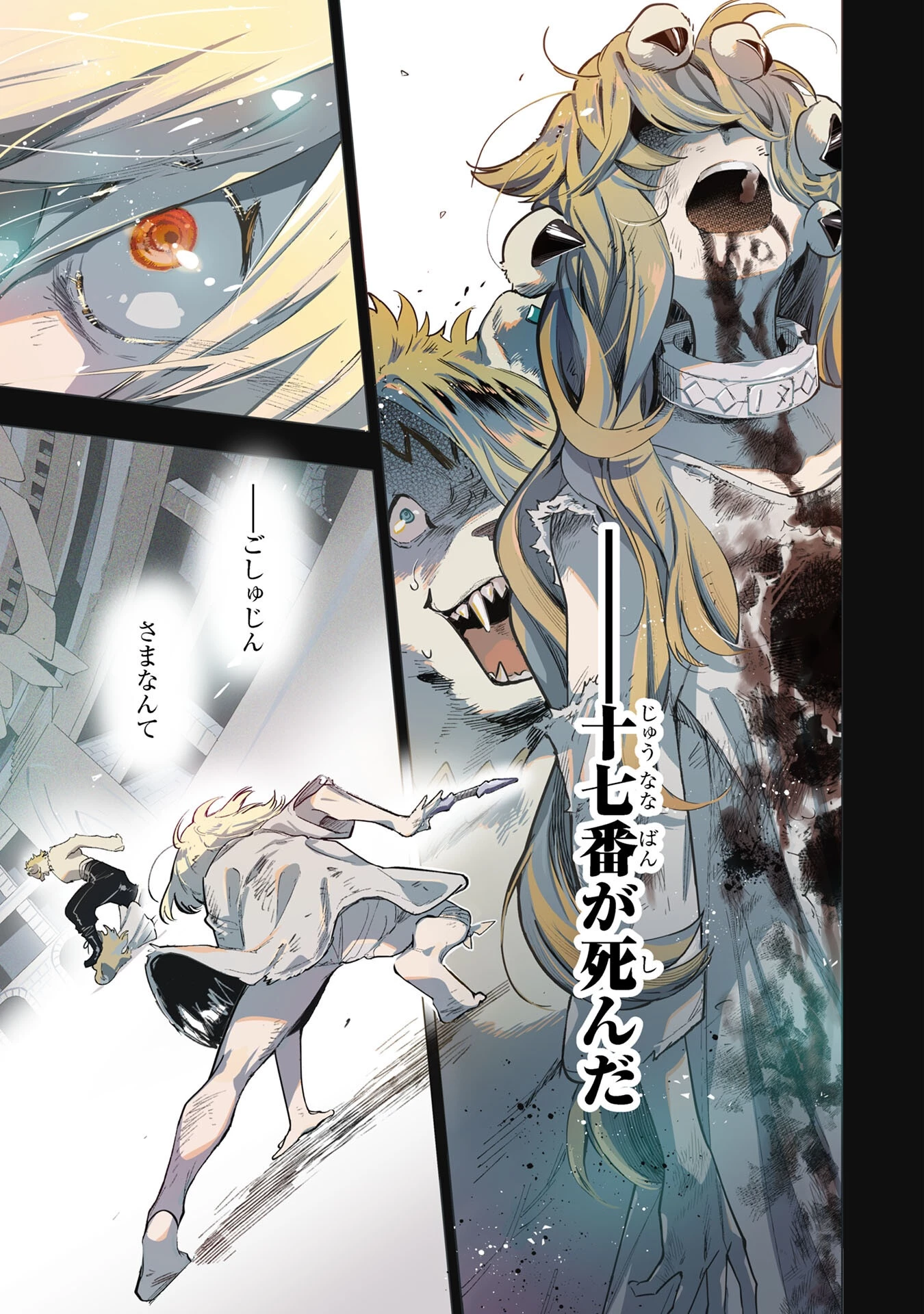 元戦闘用奴隷ですが、助けてくれた竜人は番だそうです。 第1話 - 1