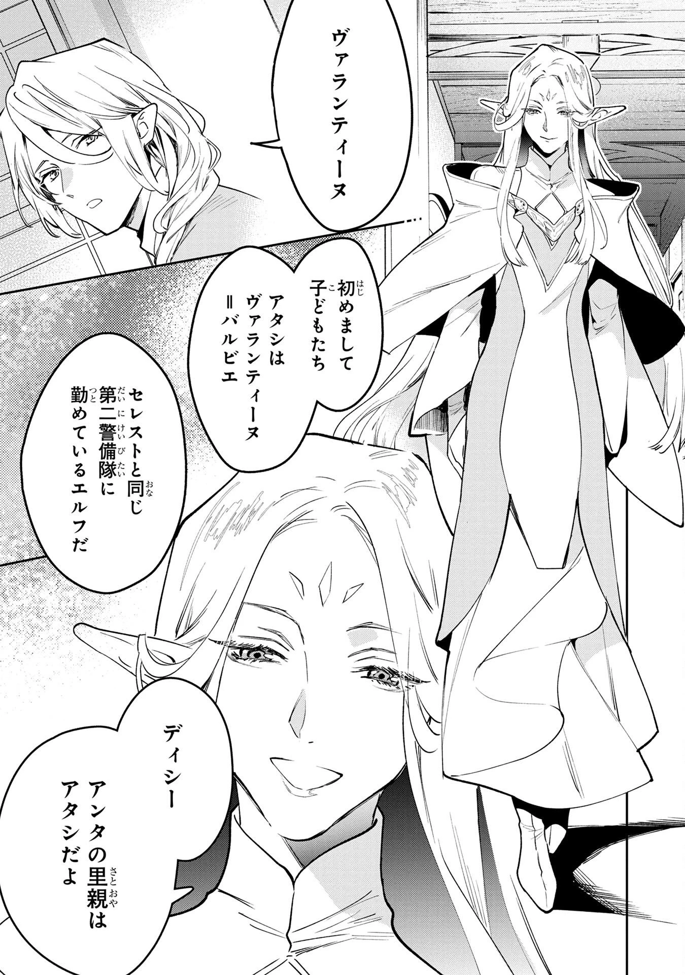 元戦闘用奴隷ですが、助けてくれた竜人は番だそうです。 第3話 - 23
