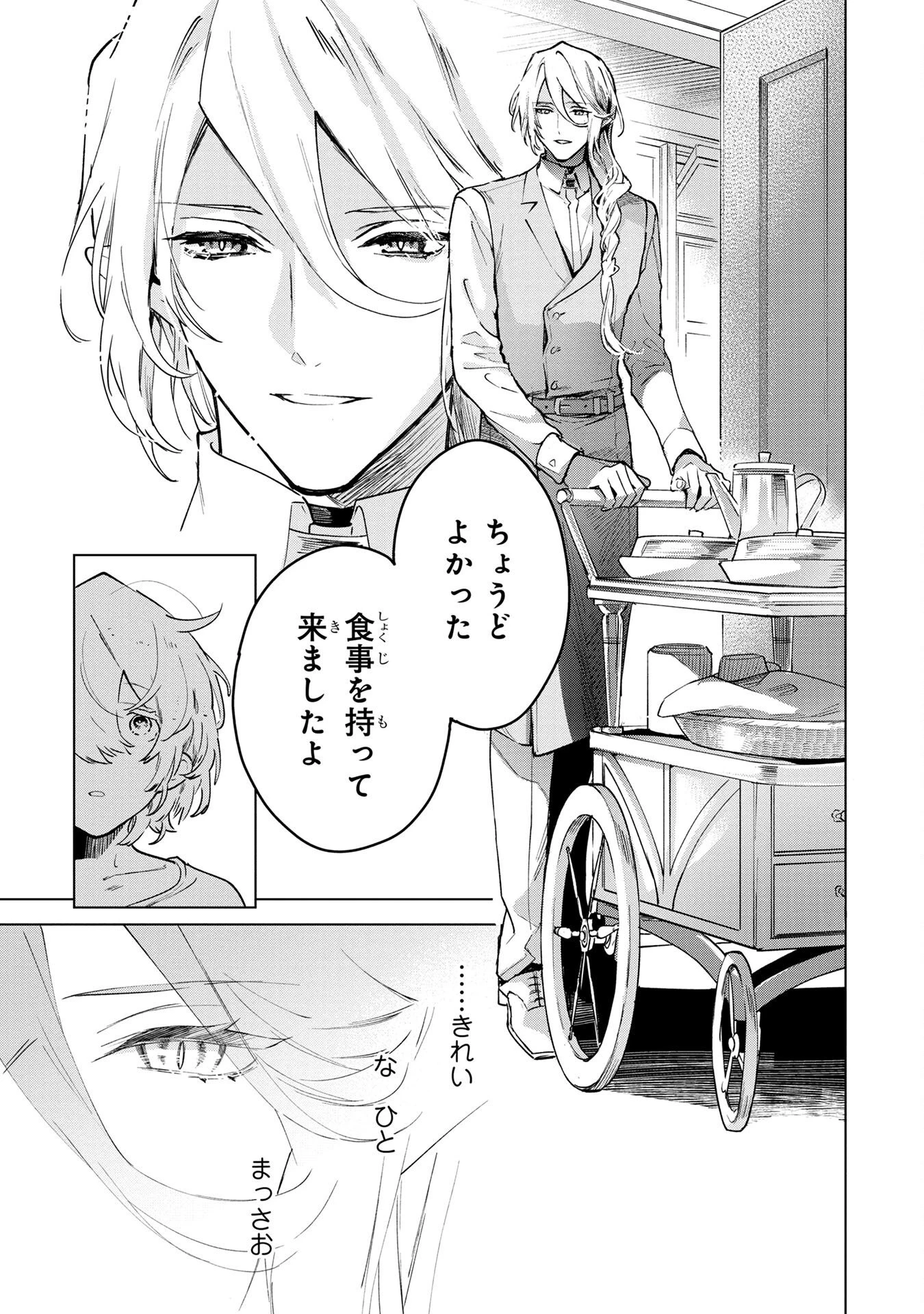元戦闘用奴隷ですが、助けてくれた竜人は番だそうです。 第2話 - 7