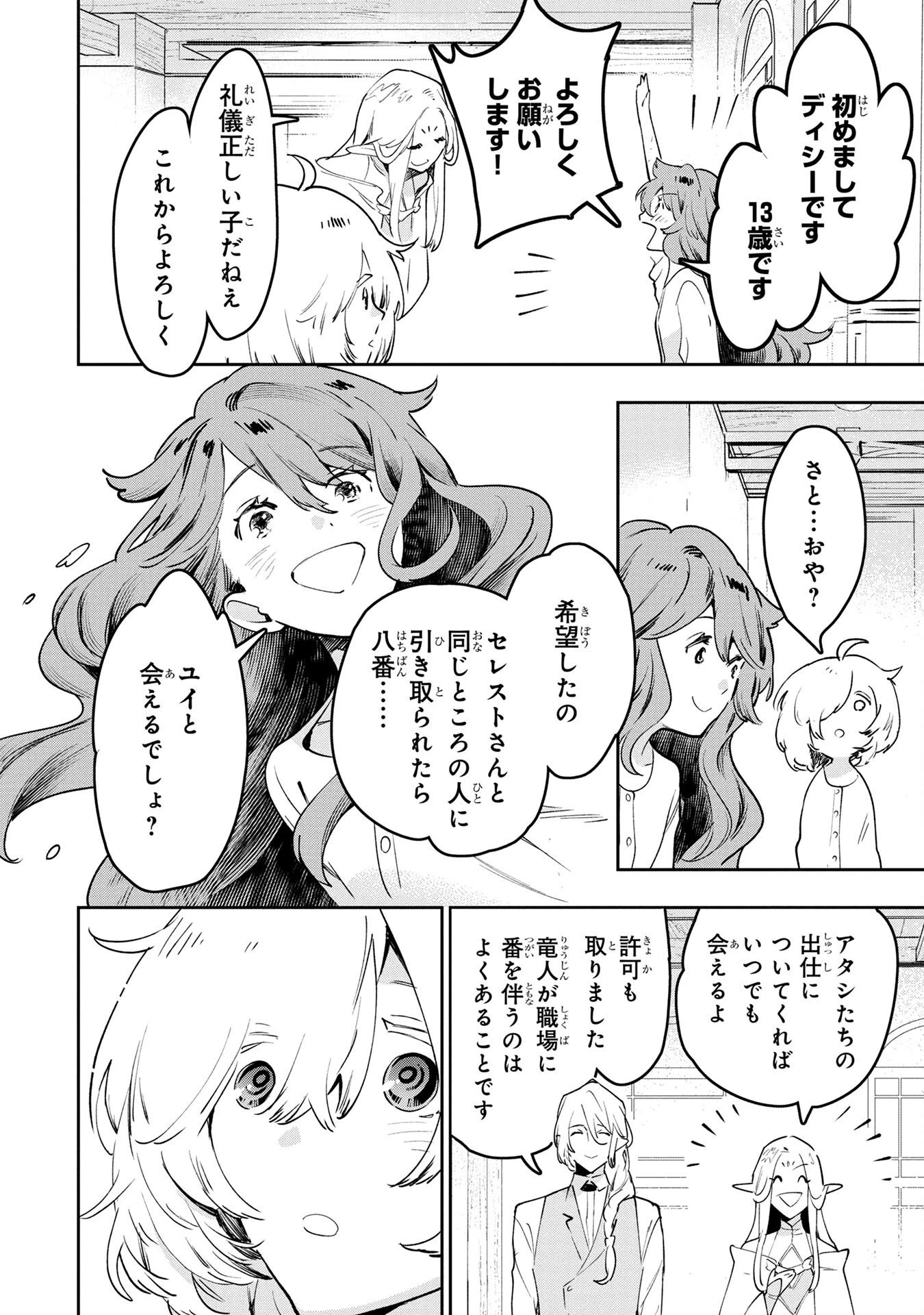 元戦闘用奴隷ですが、助けてくれた竜人は番だそうです。 第3話 - 24