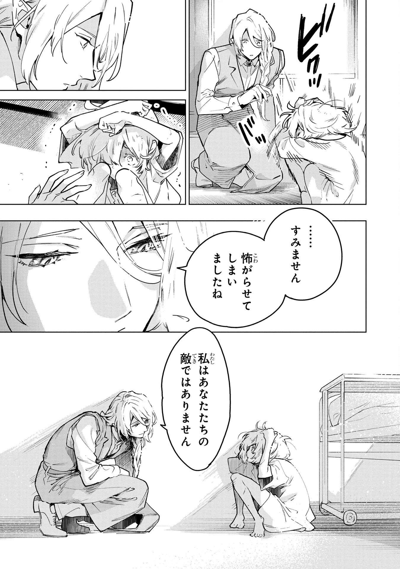 元戦闘用奴隷ですが、助けてくれた竜人は番だそうです。 第2話 - 9