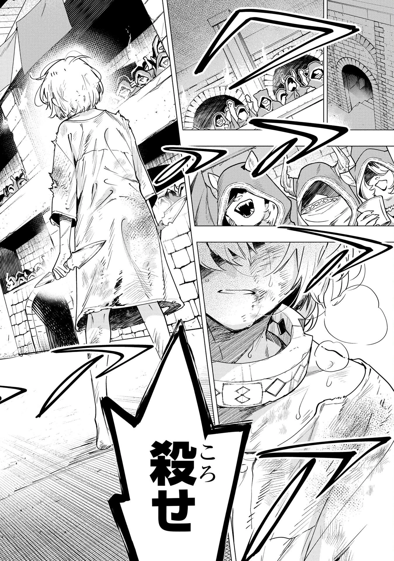 元戦闘用奴隷ですが、助けてくれた竜人は番だそうです。 第1話 - 4