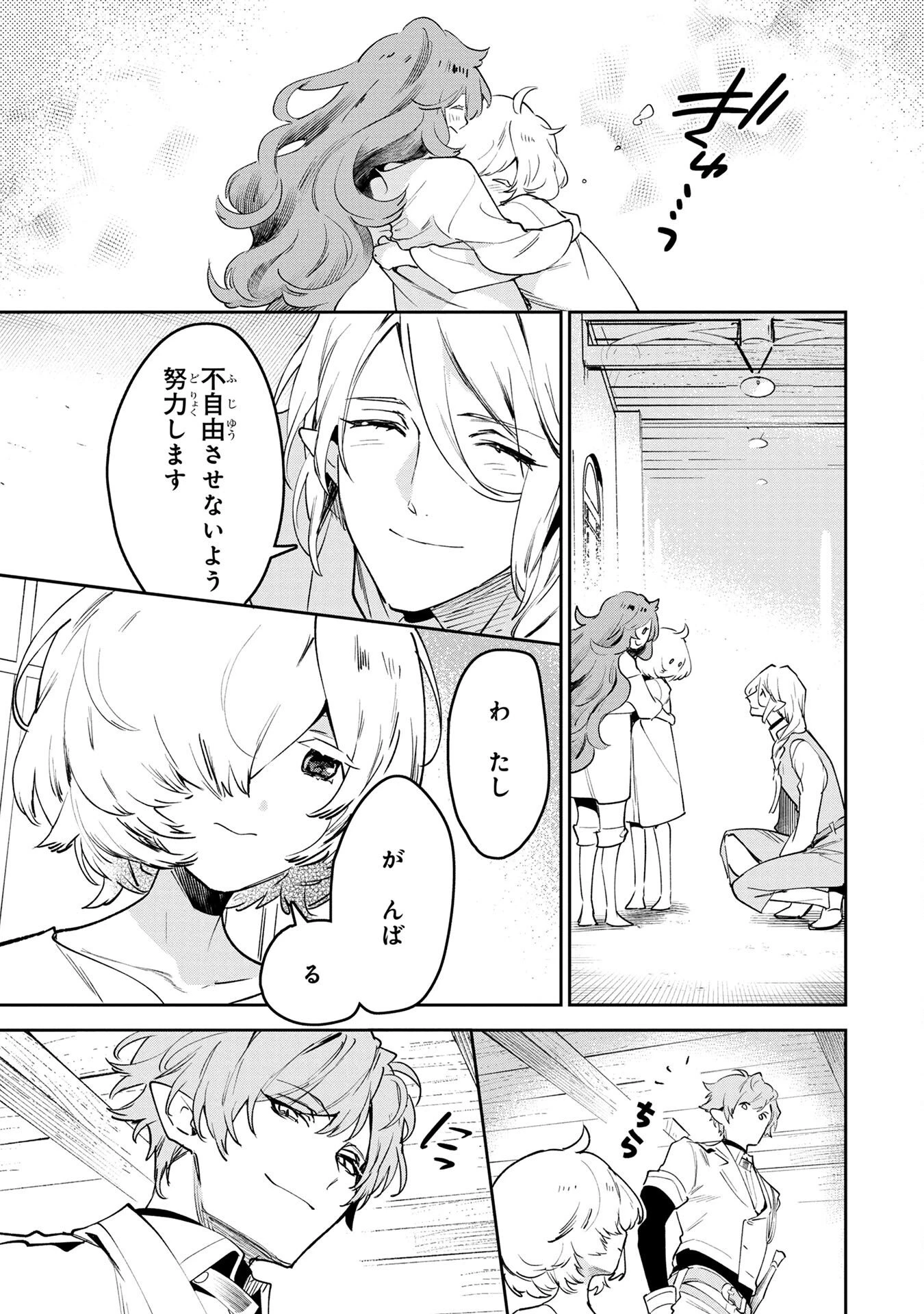 元戦闘用奴隷ですが、助けてくれた竜人は番だそうです。 第3話 - 25