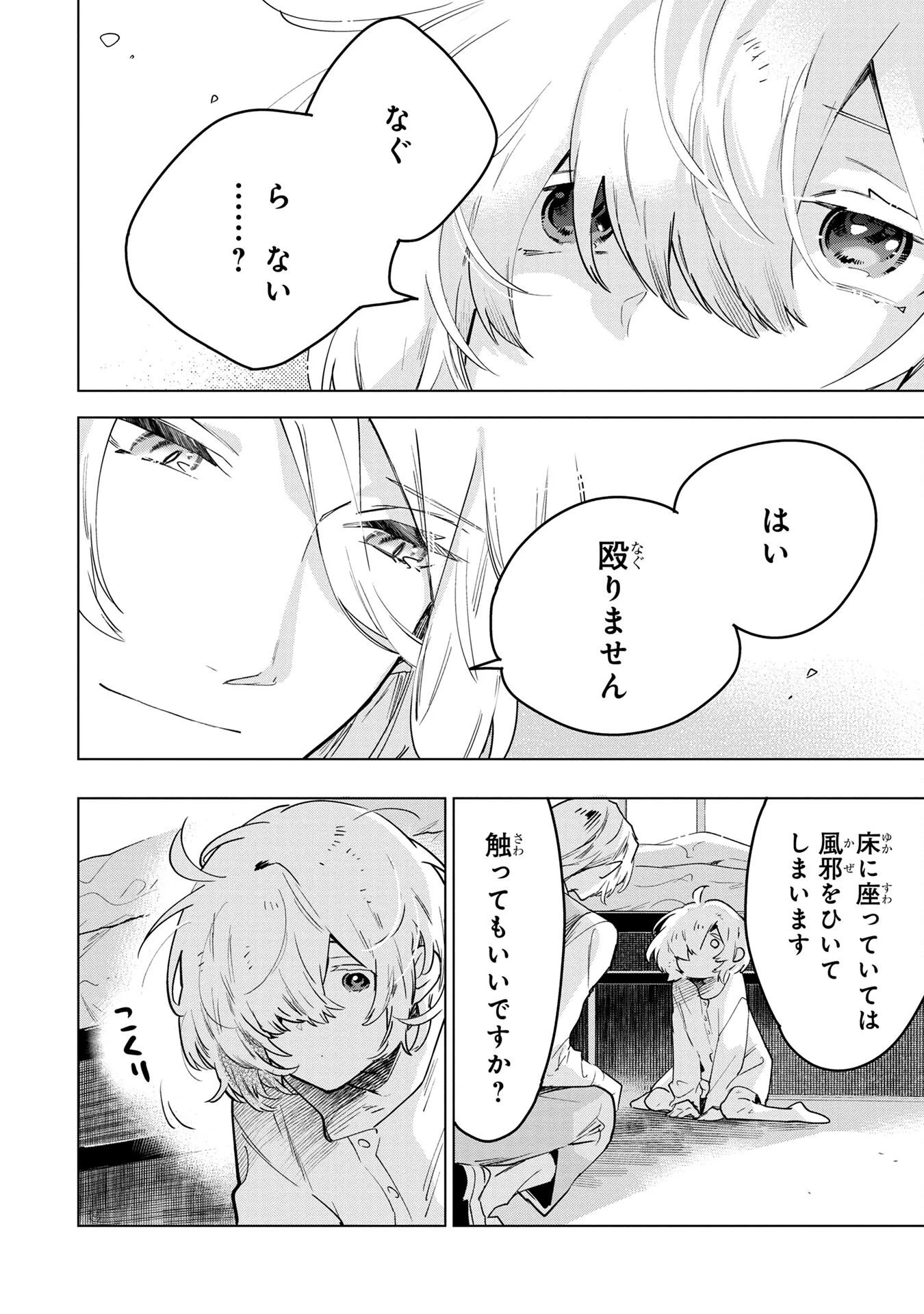 元戦闘用奴隷ですが、助けてくれた竜人は番だそうです。 第2話 - 10