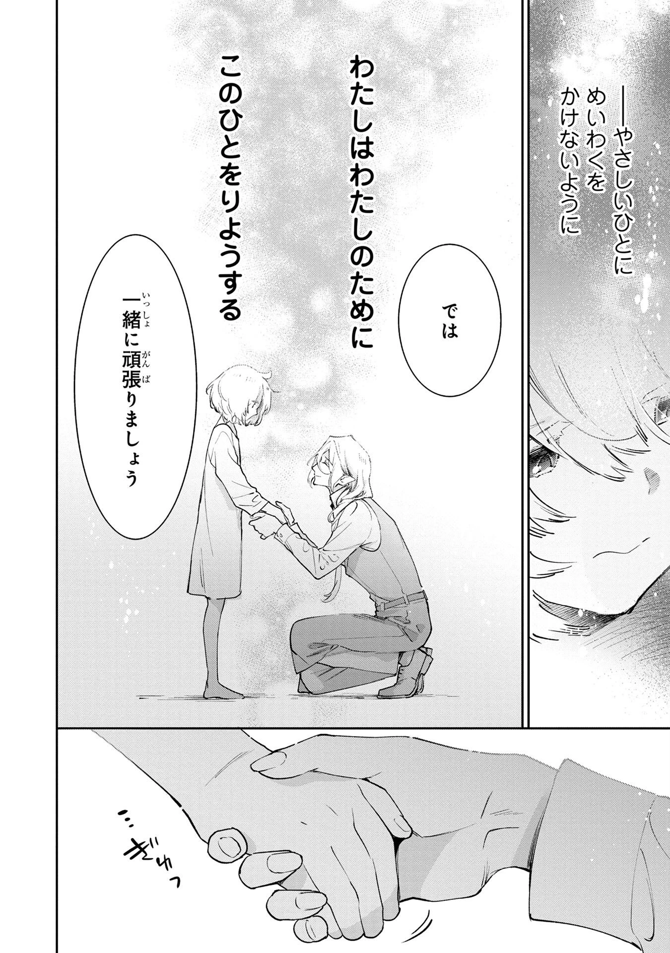 元戦闘用奴隷ですが、助けてくれた竜人は番だそうです。 第3話 - 26