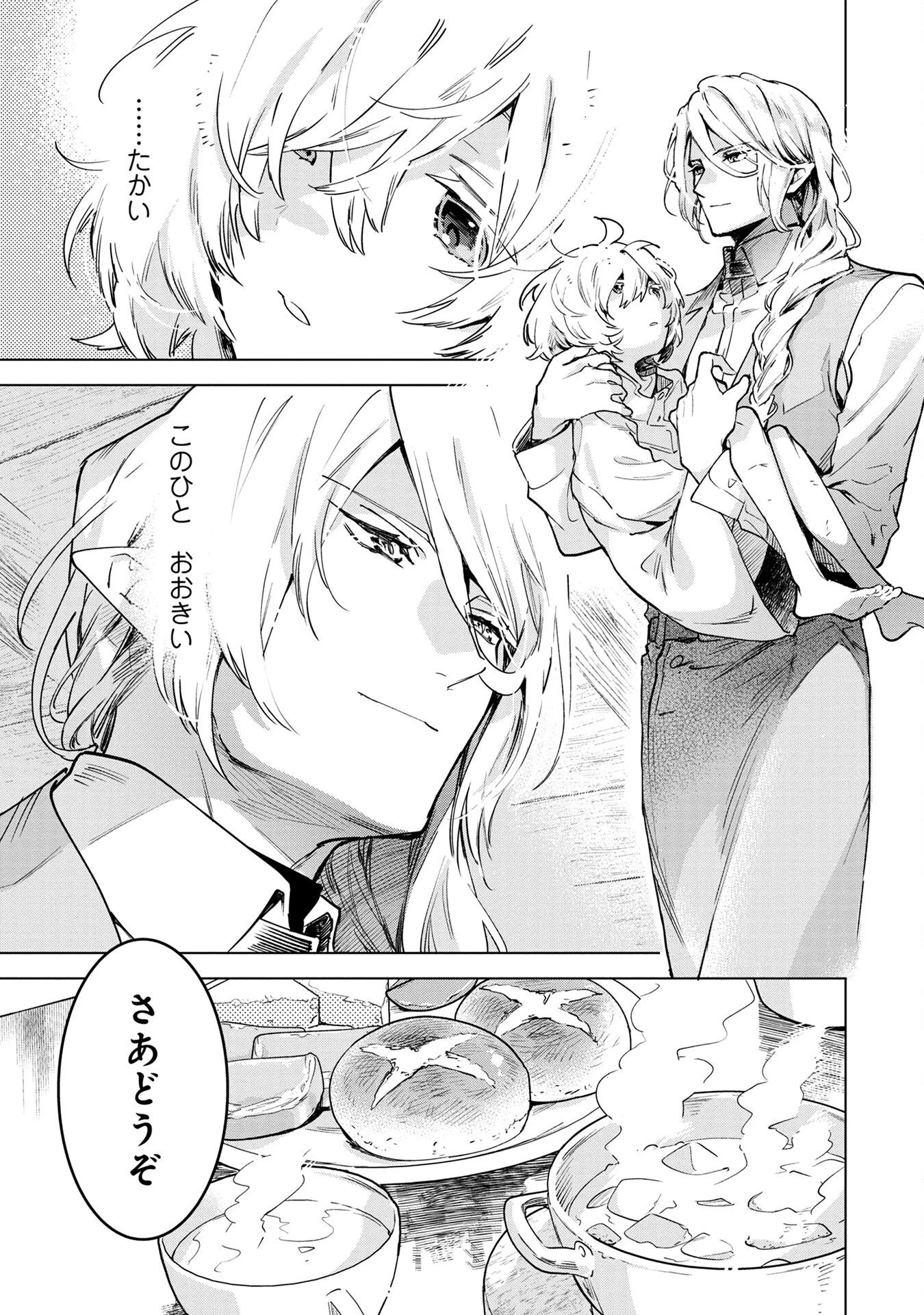 元戦闘用奴隷ですが、助けてくれた竜人は番だそうです。 第2話 - 11