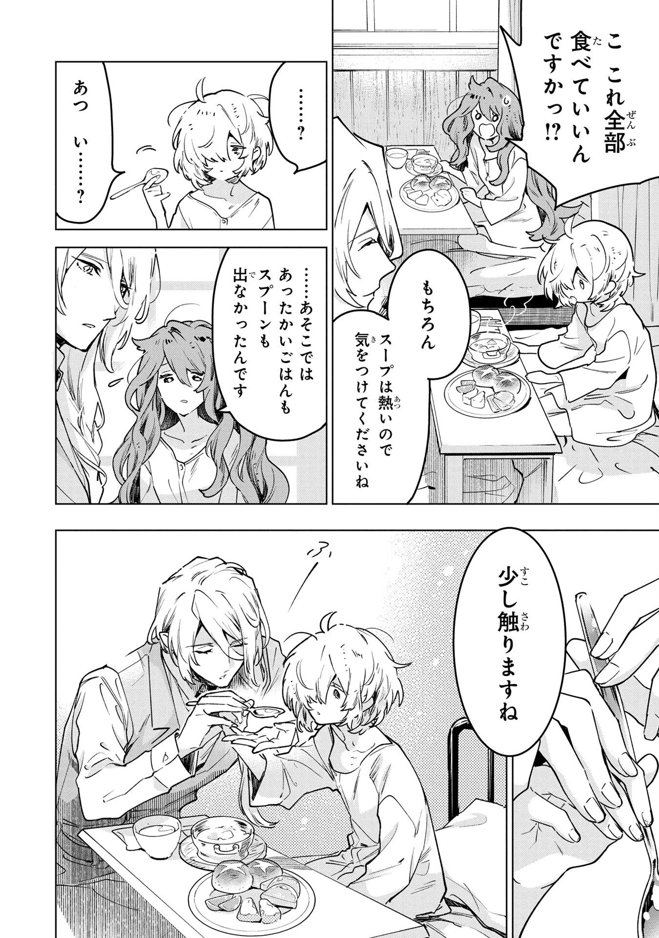 元戦闘用奴隷ですが、助けてくれた竜人は番だそうです。 第2話 - 12