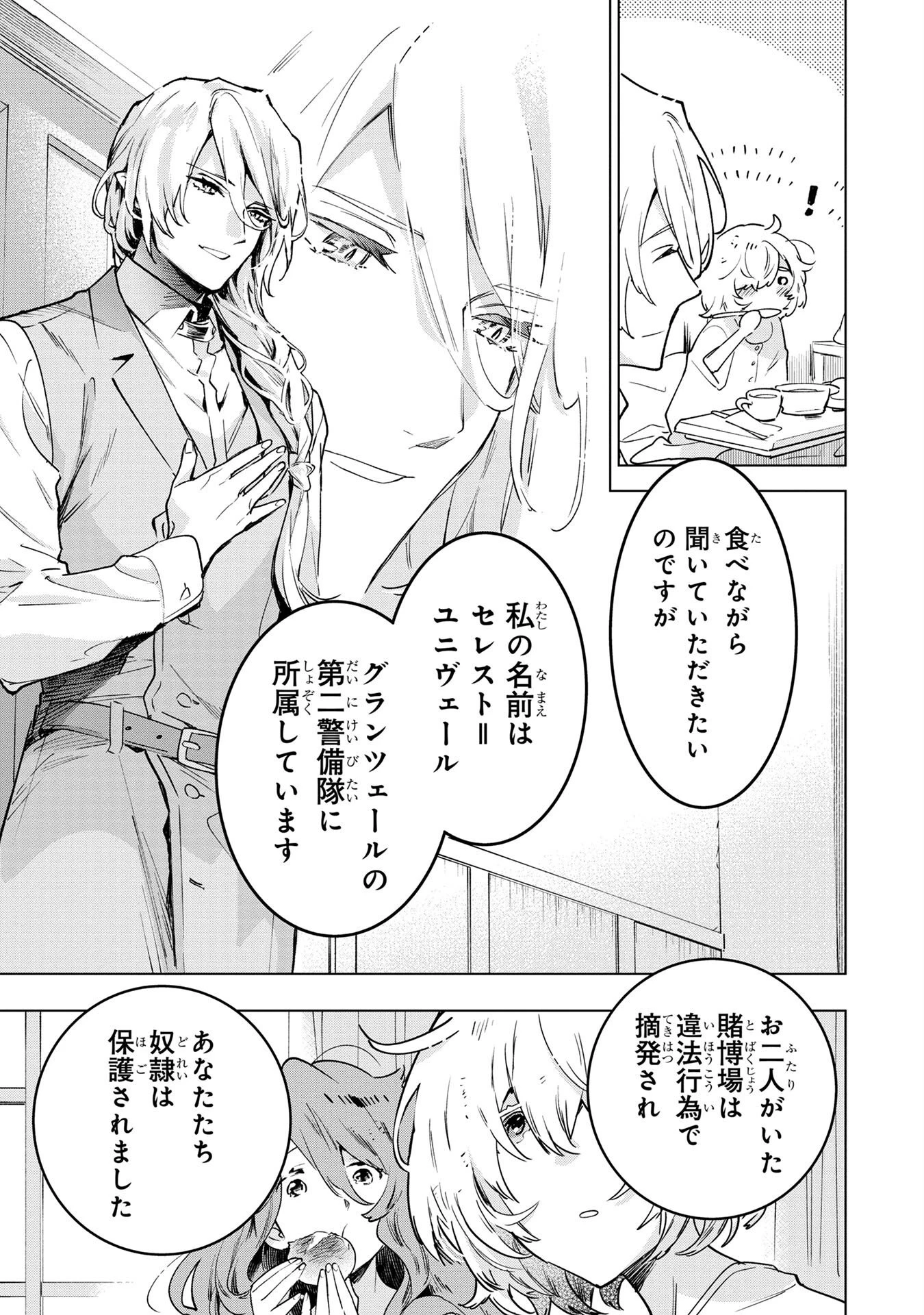 元戦闘用奴隷ですが、助けてくれた竜人は番だそうです。 第2話 - 13