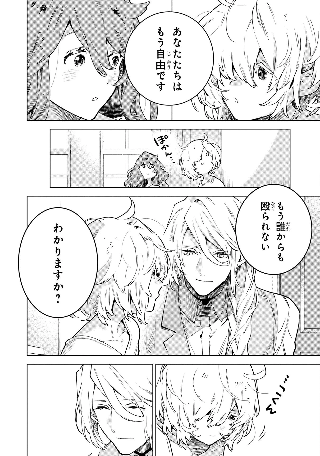元戦闘用奴隷ですが、助けてくれた竜人は番だそうです。 第2話 - 14
