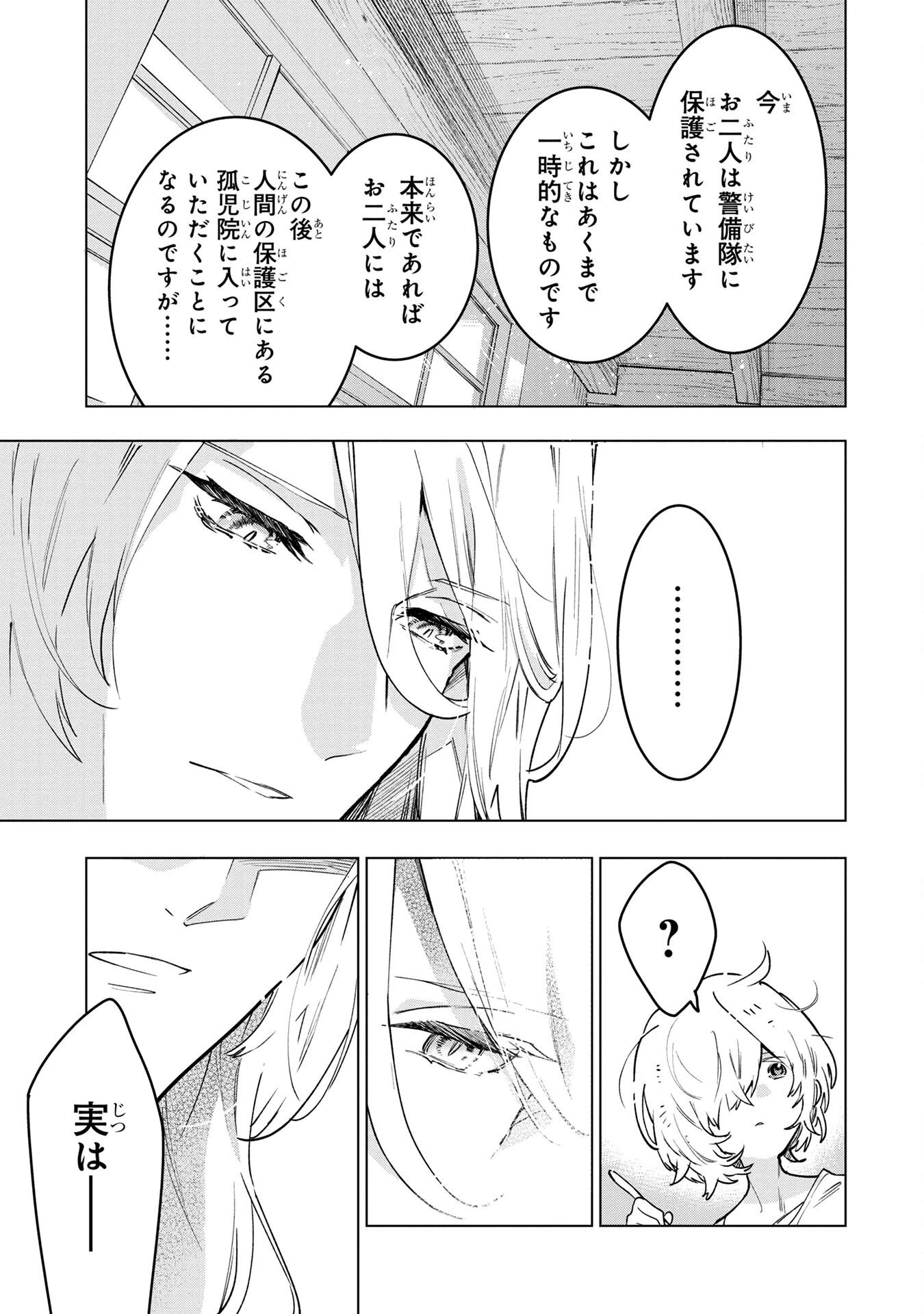 元戦闘用奴隷ですが、助けてくれた竜人は番だそうです。 第2話 - 15