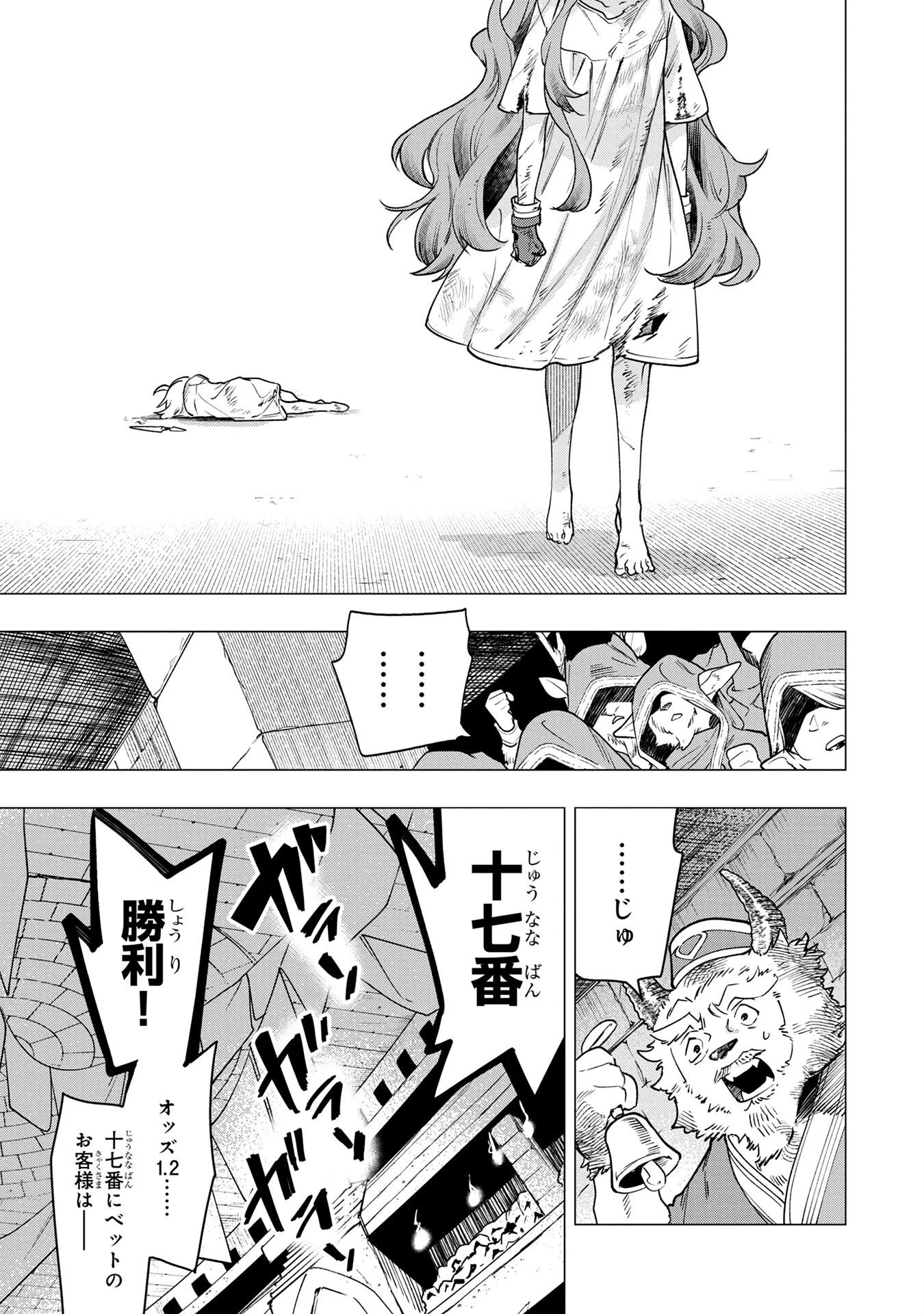 元戦闘用奴隷ですが、助けてくれた竜人は番だそうです。 第1話 - 9