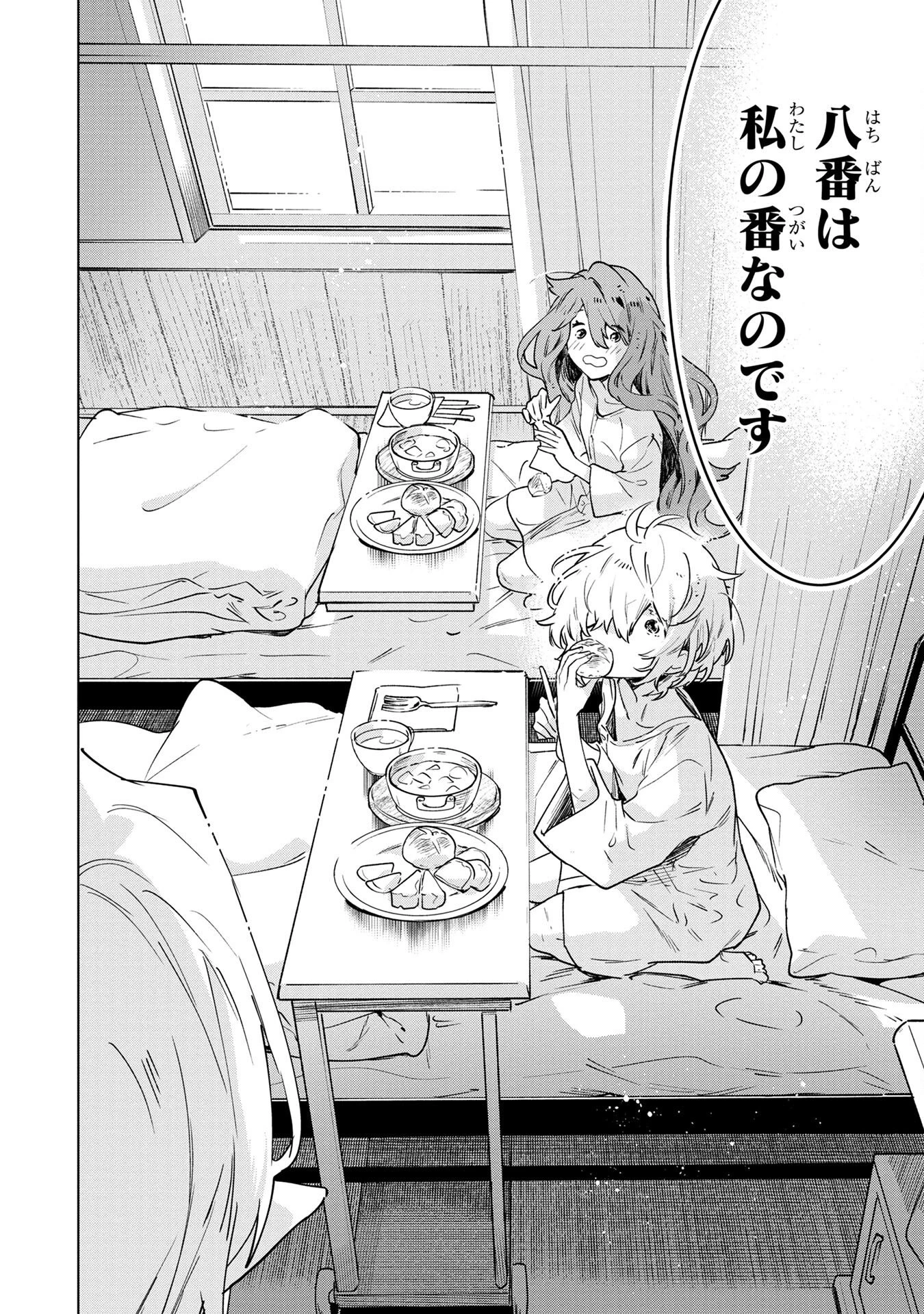 元戦闘用奴隷ですが、助けてくれた竜人は番だそうです。 第2話 - 16
