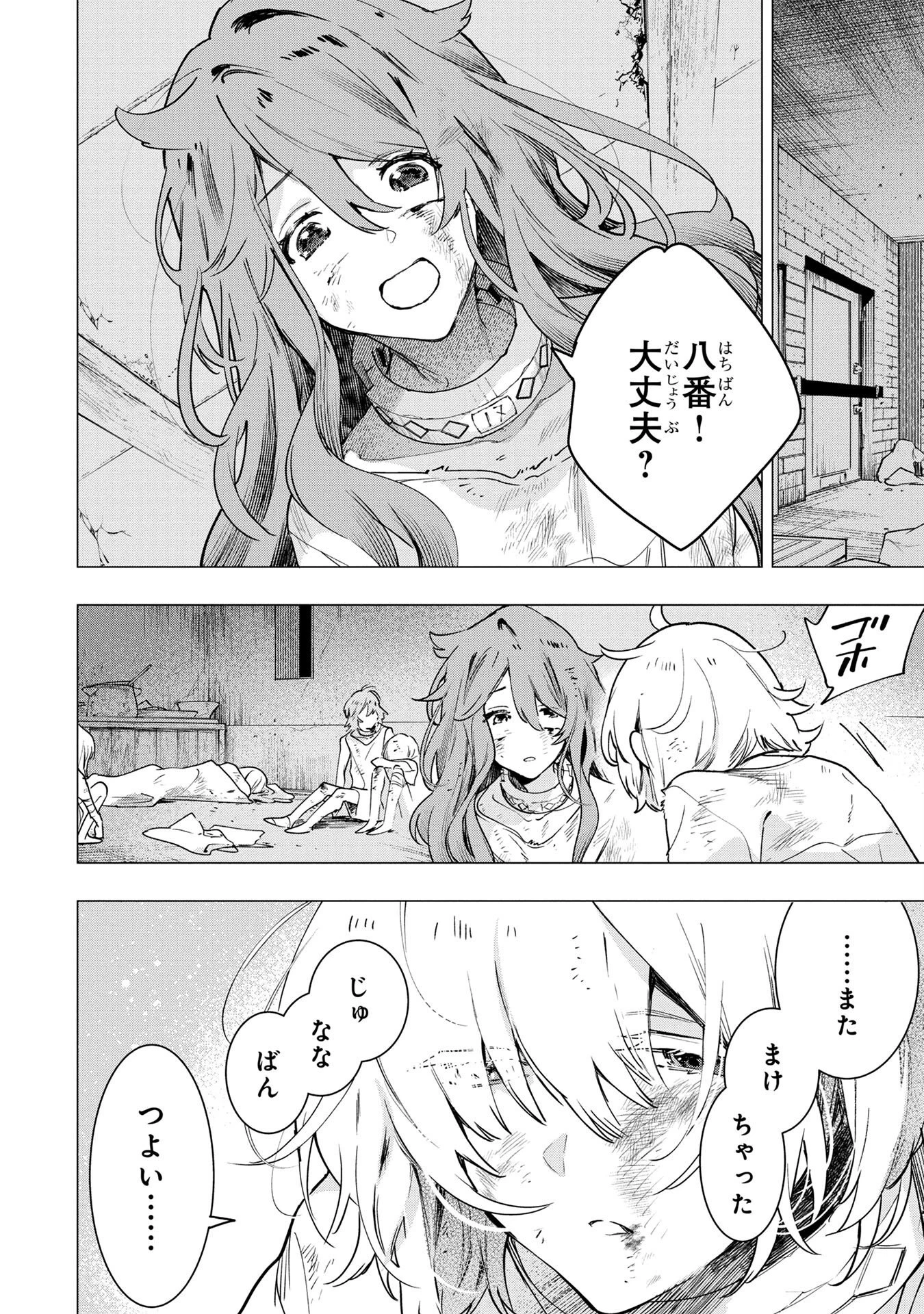 元戦闘用奴隷ですが、助けてくれた竜人は番だそうです。 第1話 - 10