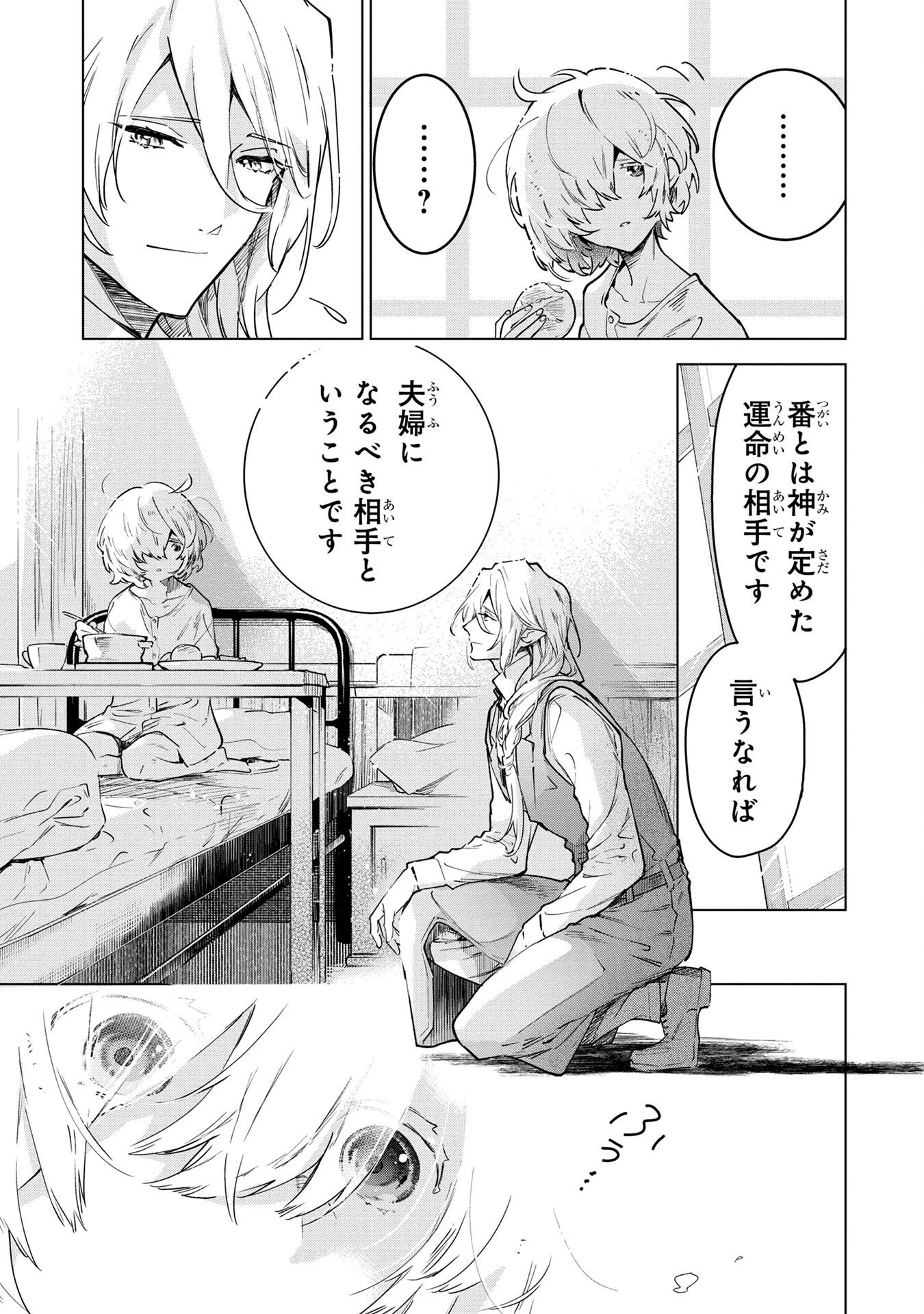 元戦闘用奴隷ですが、助けてくれた竜人は番だそうです。 第2話 - 17