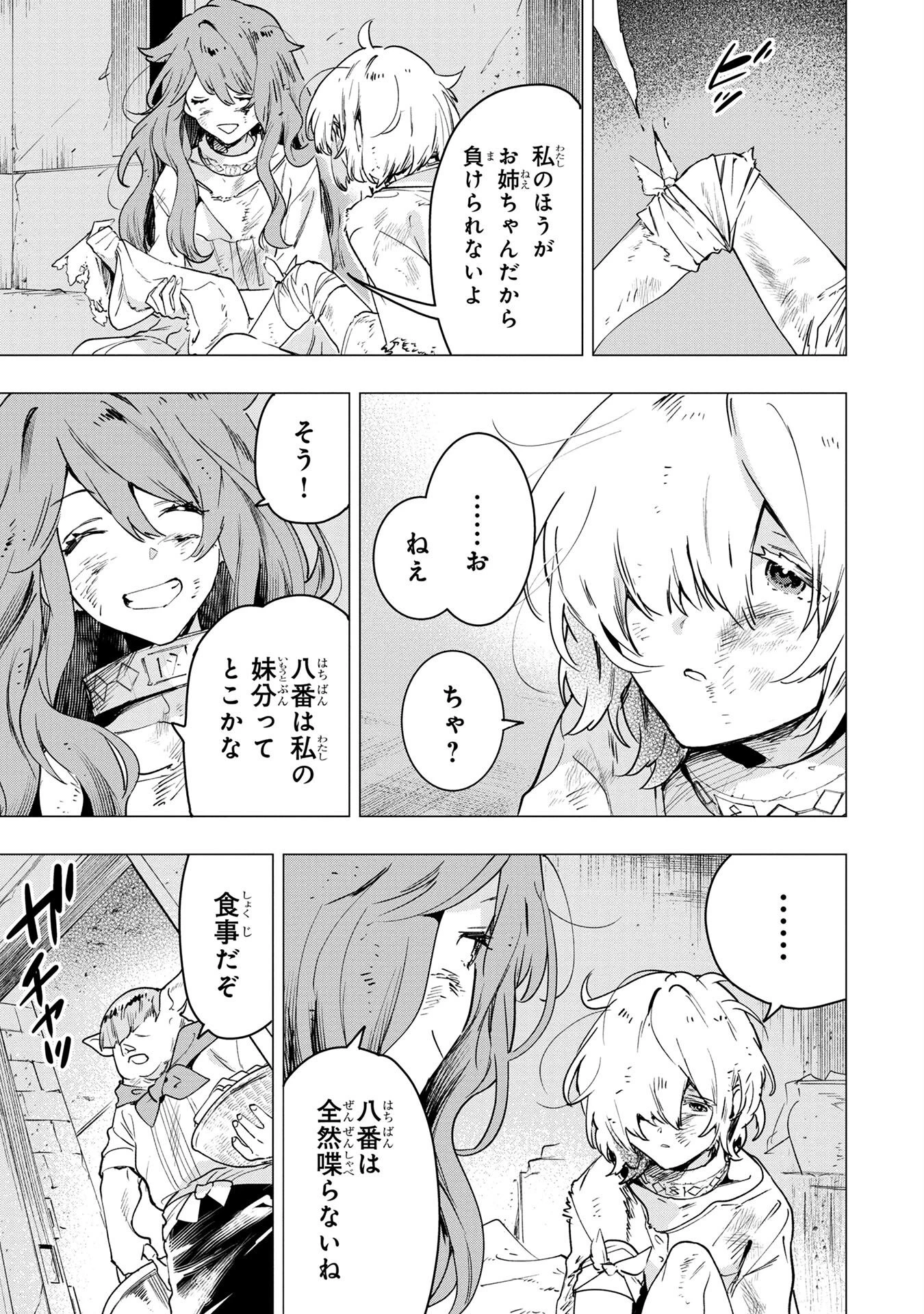 元戦闘用奴隷ですが、助けてくれた竜人は番だそうです。 第1話 - 11