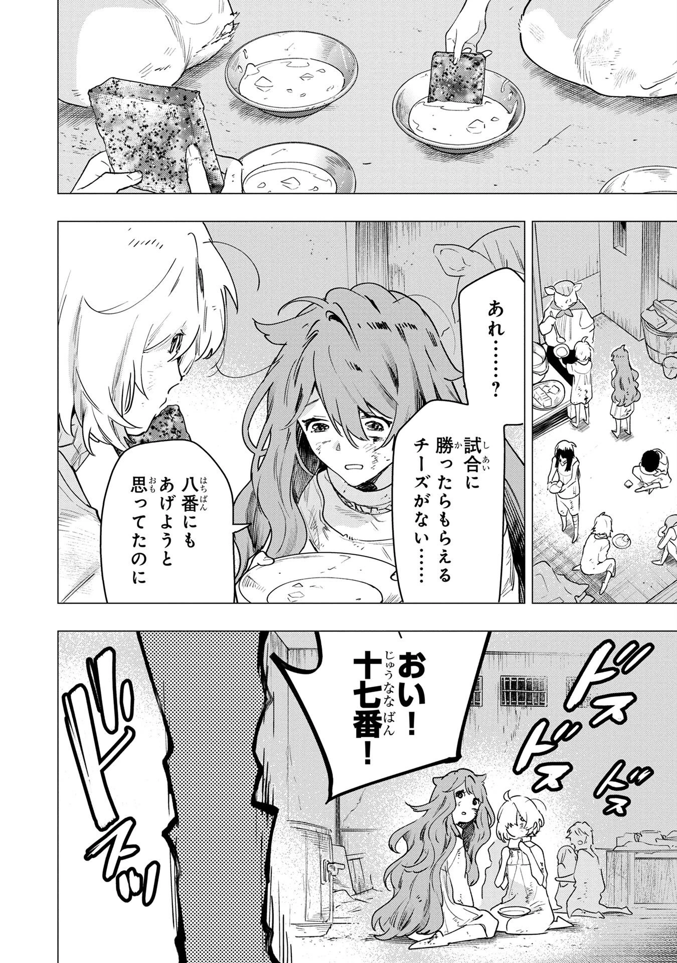 元戦闘用奴隷ですが、助けてくれた竜人は番だそうです。 第1話 - 12
