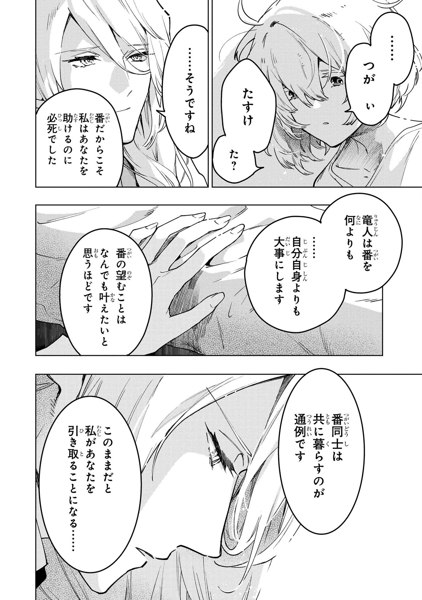 元戦闘用奴隷ですが、助けてくれた竜人は番だそうです。 第2話 - 18