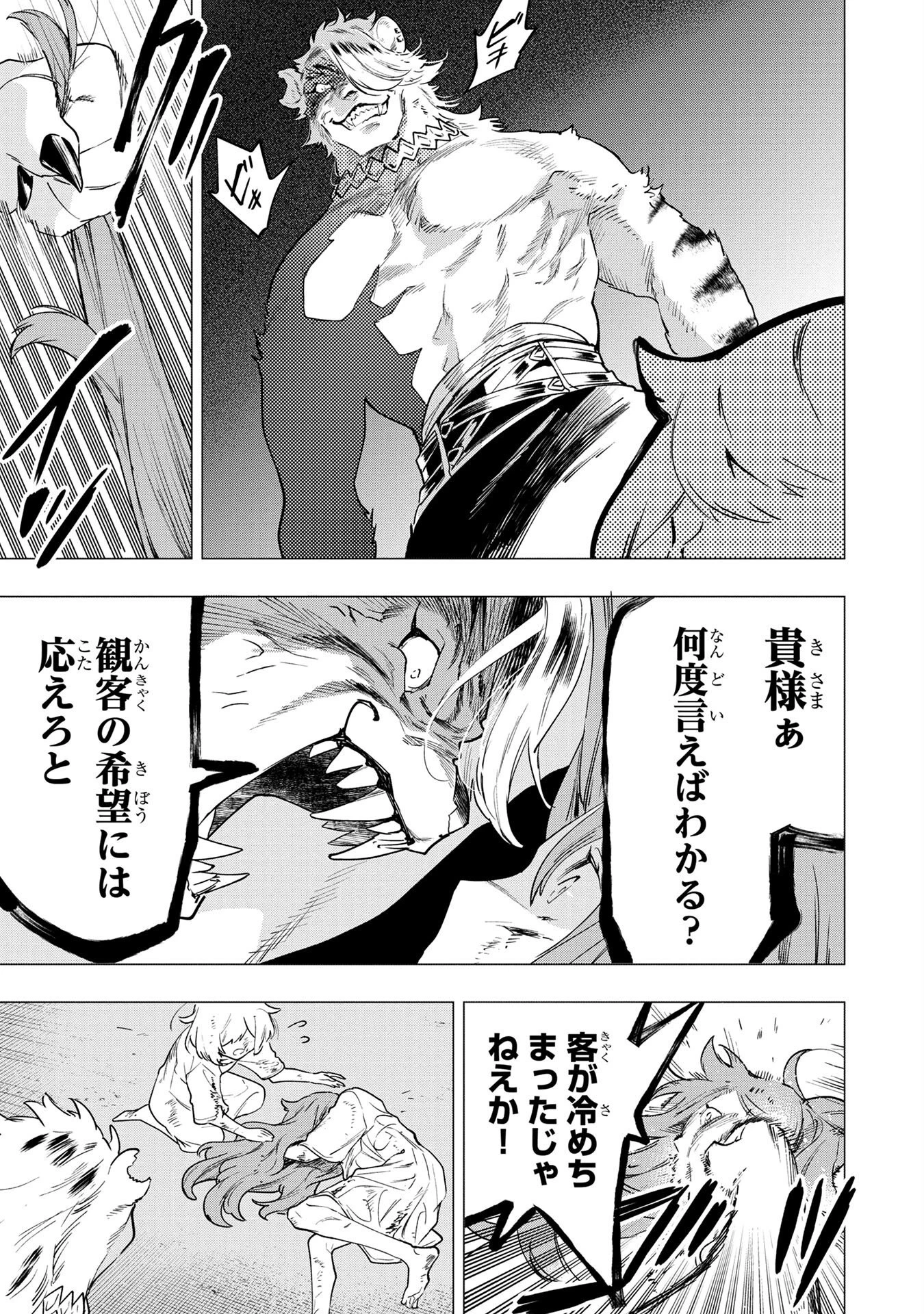 元戦闘用奴隷ですが、助けてくれた竜人は番だそうです。 第1話 - 13