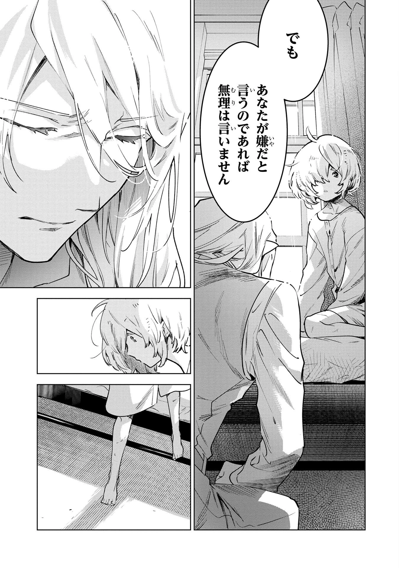 元戦闘用奴隷ですが、助けてくれた竜人は番だそうです。 第2話 - 19