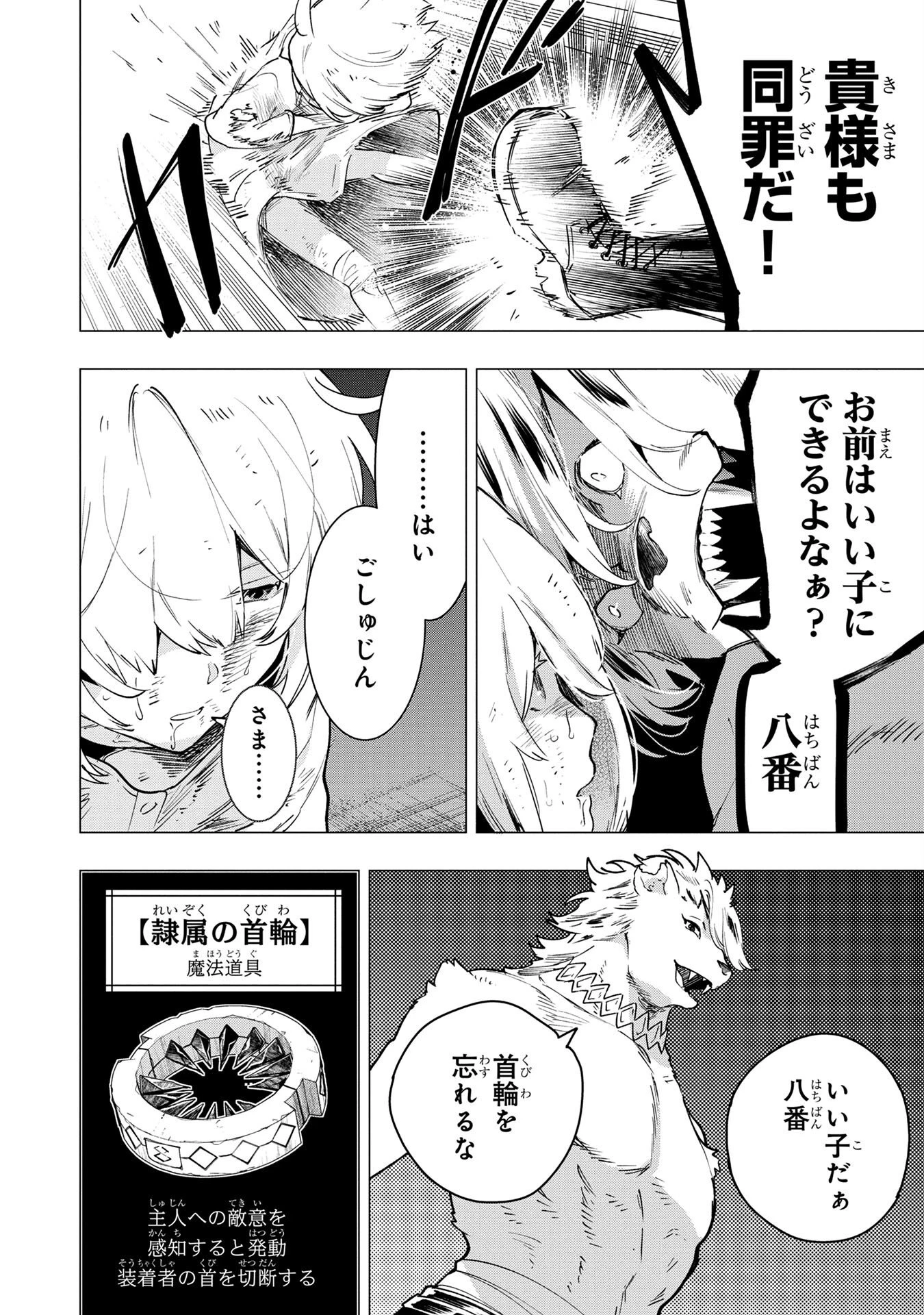 元戦闘用奴隷ですが、助けてくれた竜人は番だそうです。 第1話 - 14