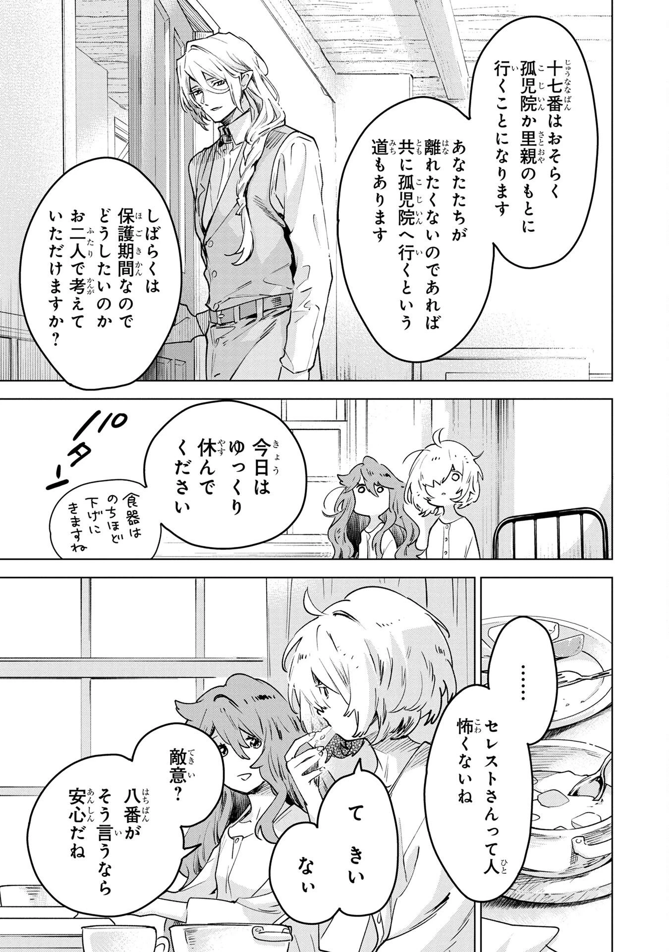 元戦闘用奴隷ですが、助けてくれた竜人は番だそうです。 第2話 - 21