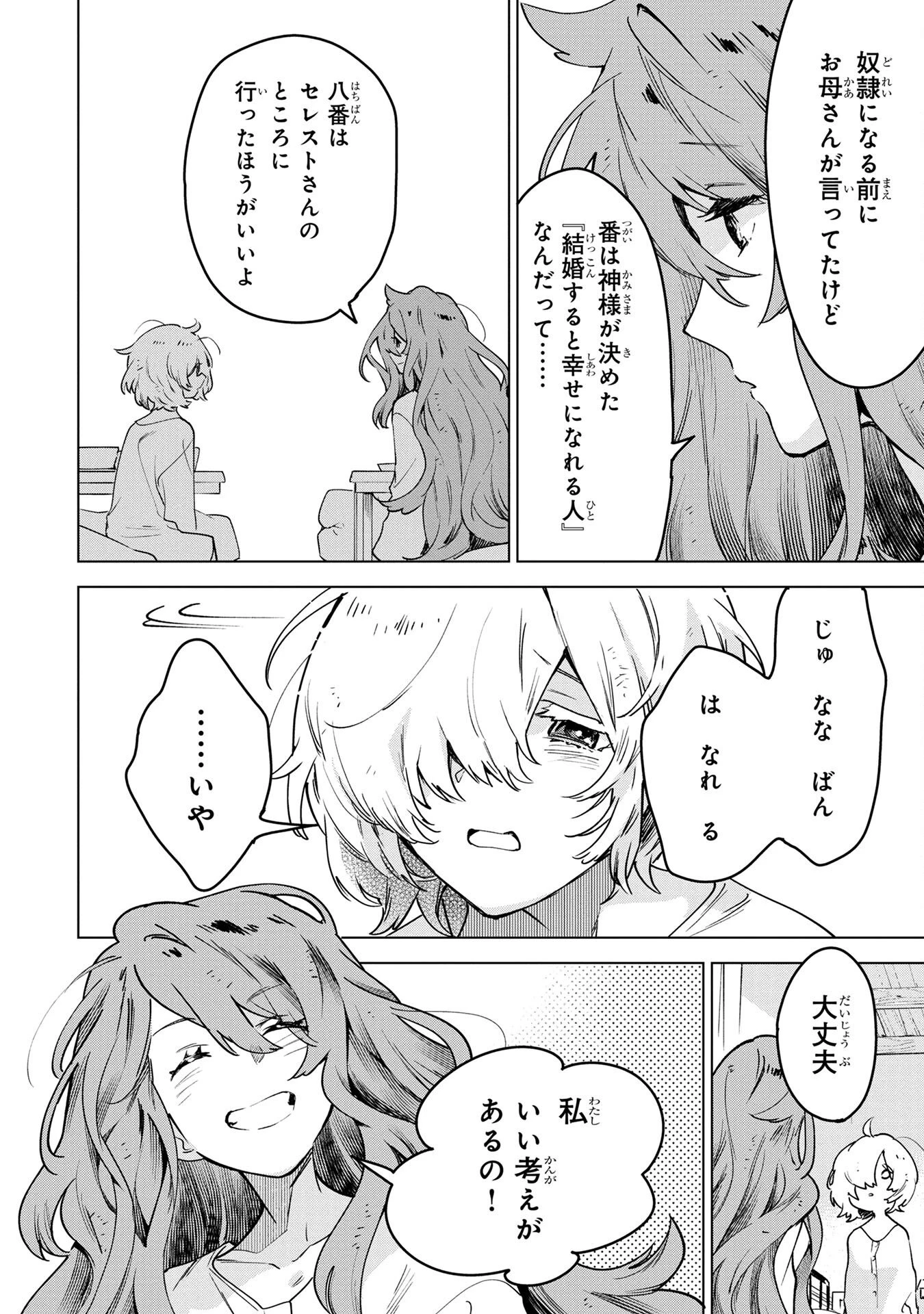 元戦闘用奴隷ですが、助けてくれた竜人は番だそうです。 第2話 - 22
