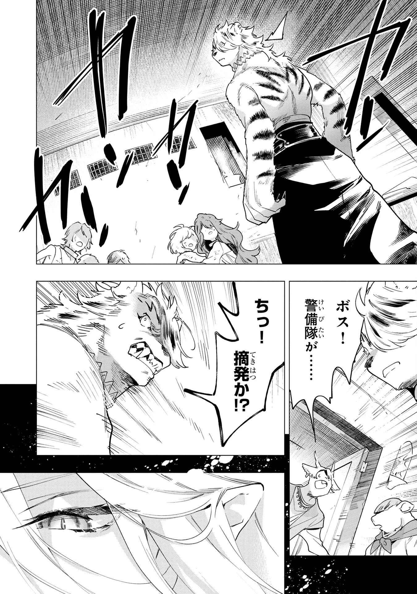 元戦闘用奴隷ですが、助けてくれた竜人は番だそうです。 第1話 - 16