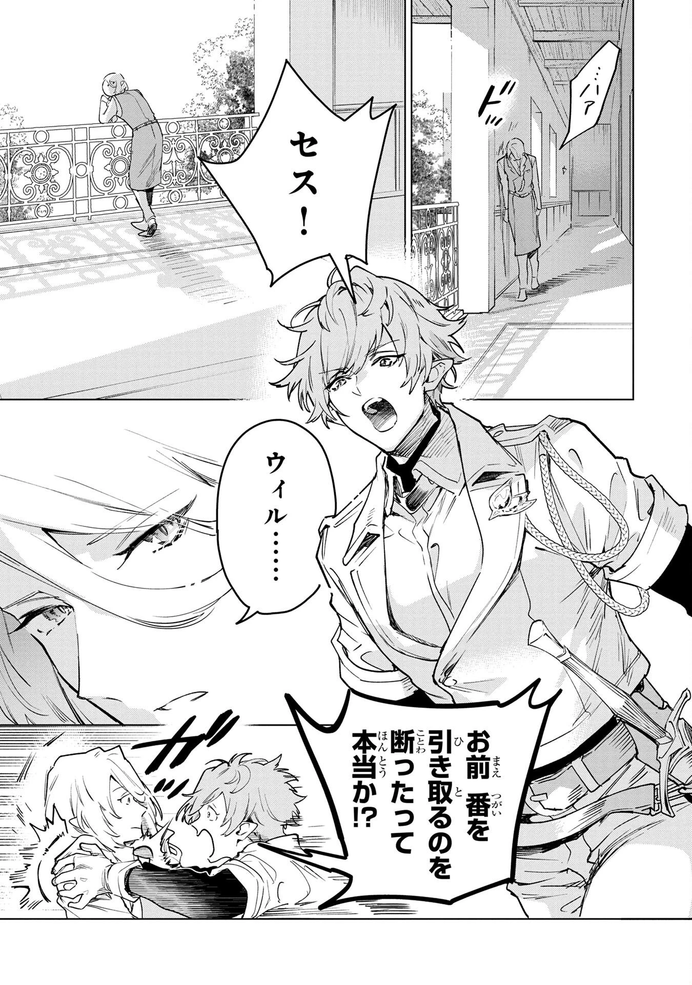 元戦闘用奴隷ですが、助けてくれた竜人は番だそうです。 第2話 - 23