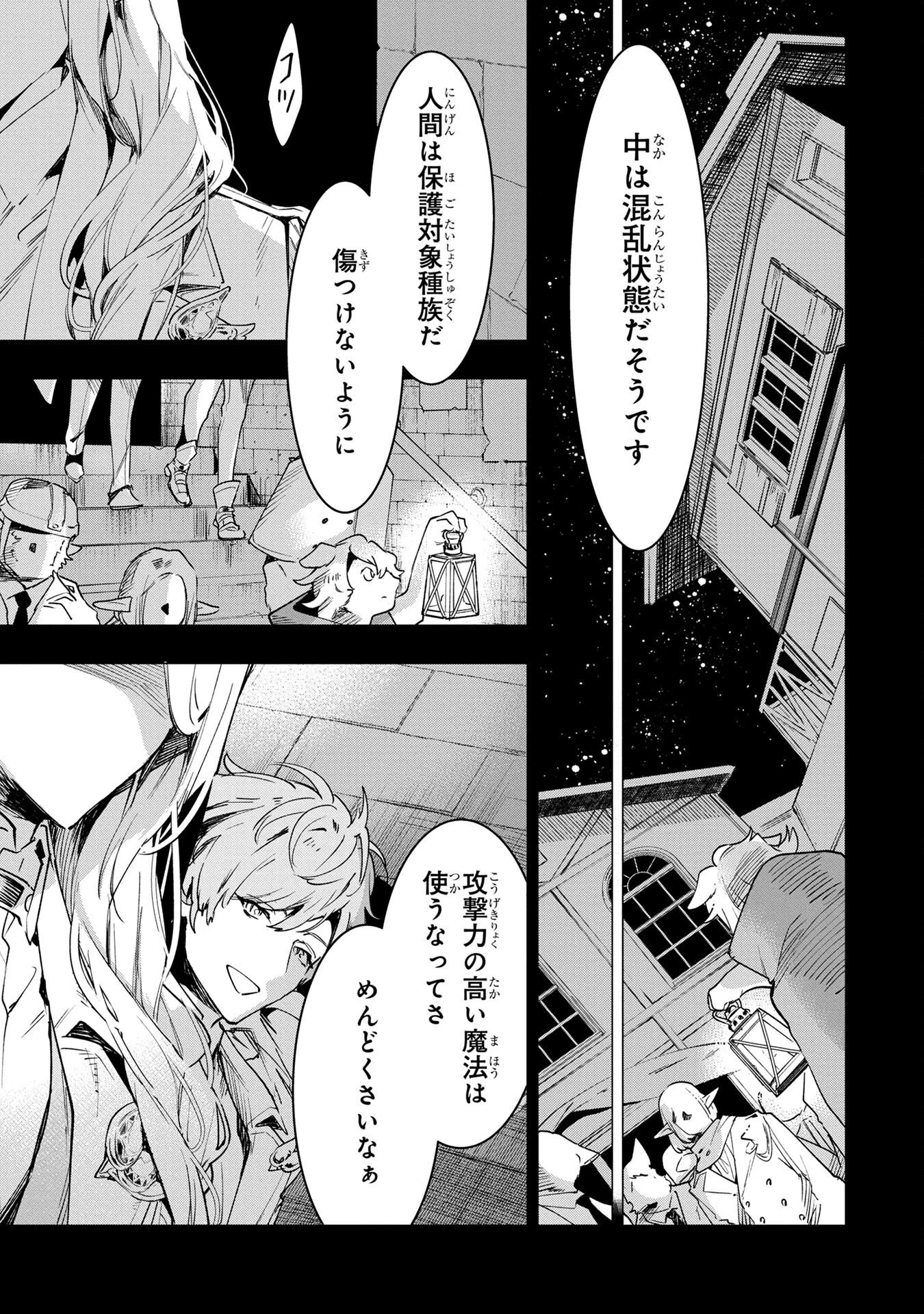 元戦闘用奴隷ですが、助けてくれた竜人は番だそうです。 第1話 - 17