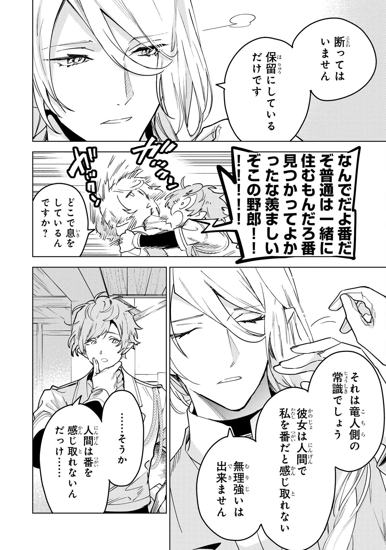 元戦闘用奴隷ですが、助けてくれた竜人は番だそうです。 第2話 - 24