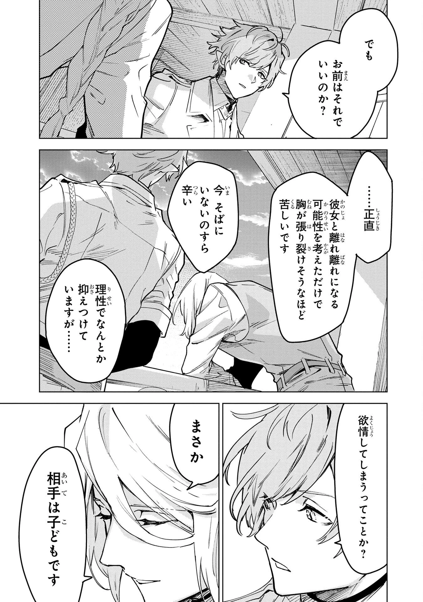 元戦闘用奴隷ですが、助けてくれた竜人は番だそうです。 第2話 - 25