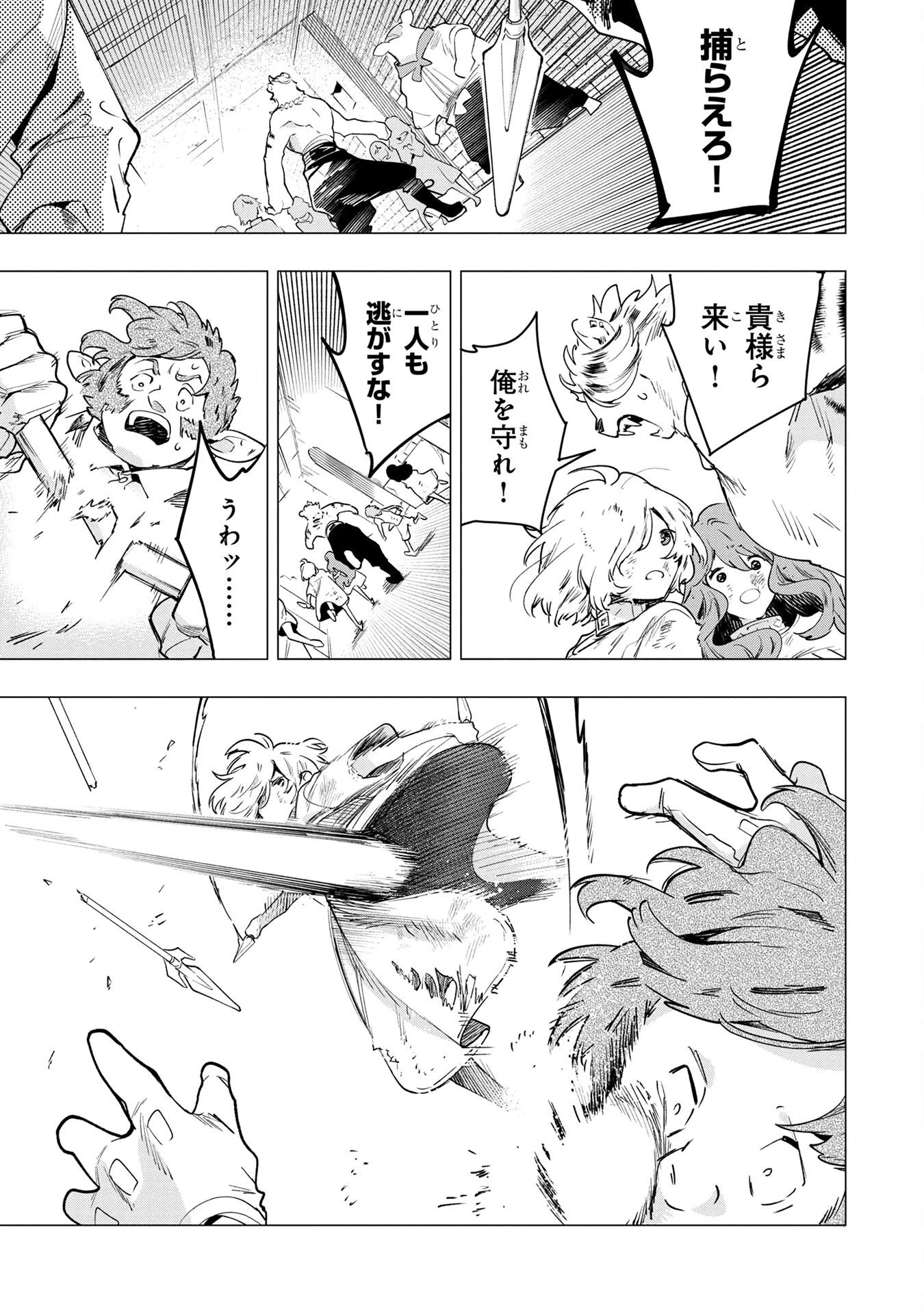 元戦闘用奴隷ですが、助けてくれた竜人は番だそうです。 第1話 - 19