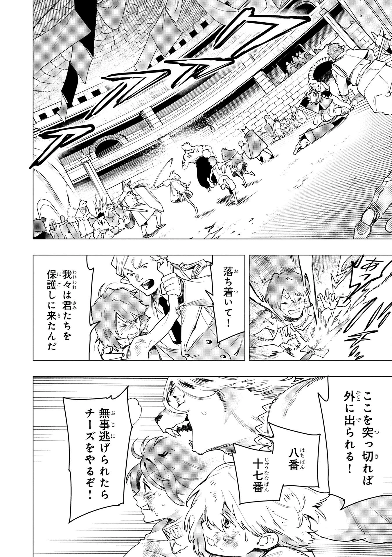 元戦闘用奴隷ですが、助けてくれた竜人は番だそうです。 第1話 - 20