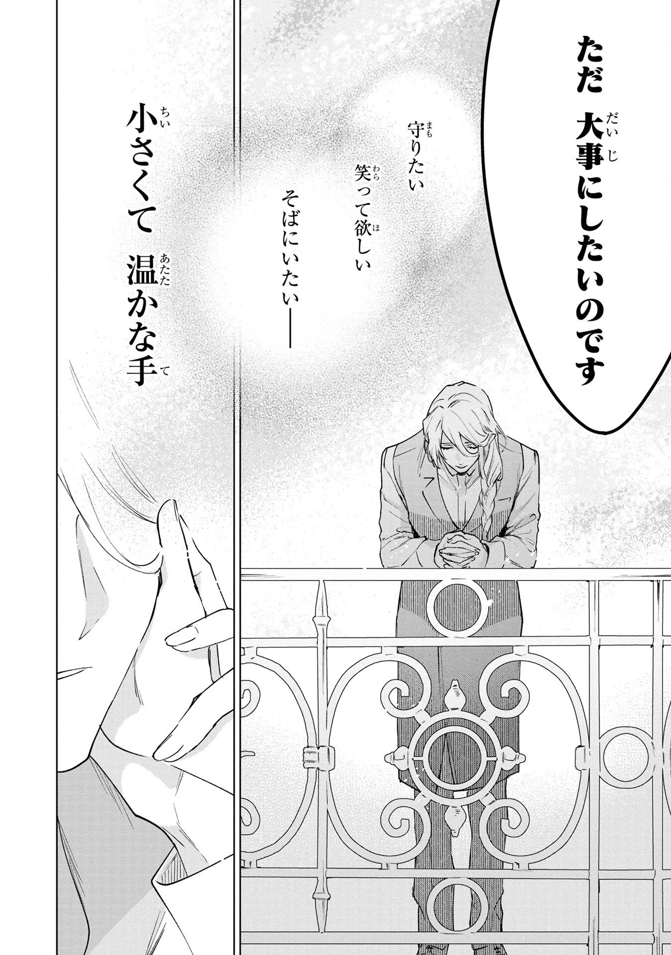 元戦闘用奴隷ですが、助けてくれた竜人は番だそうです。 第2話 - 26