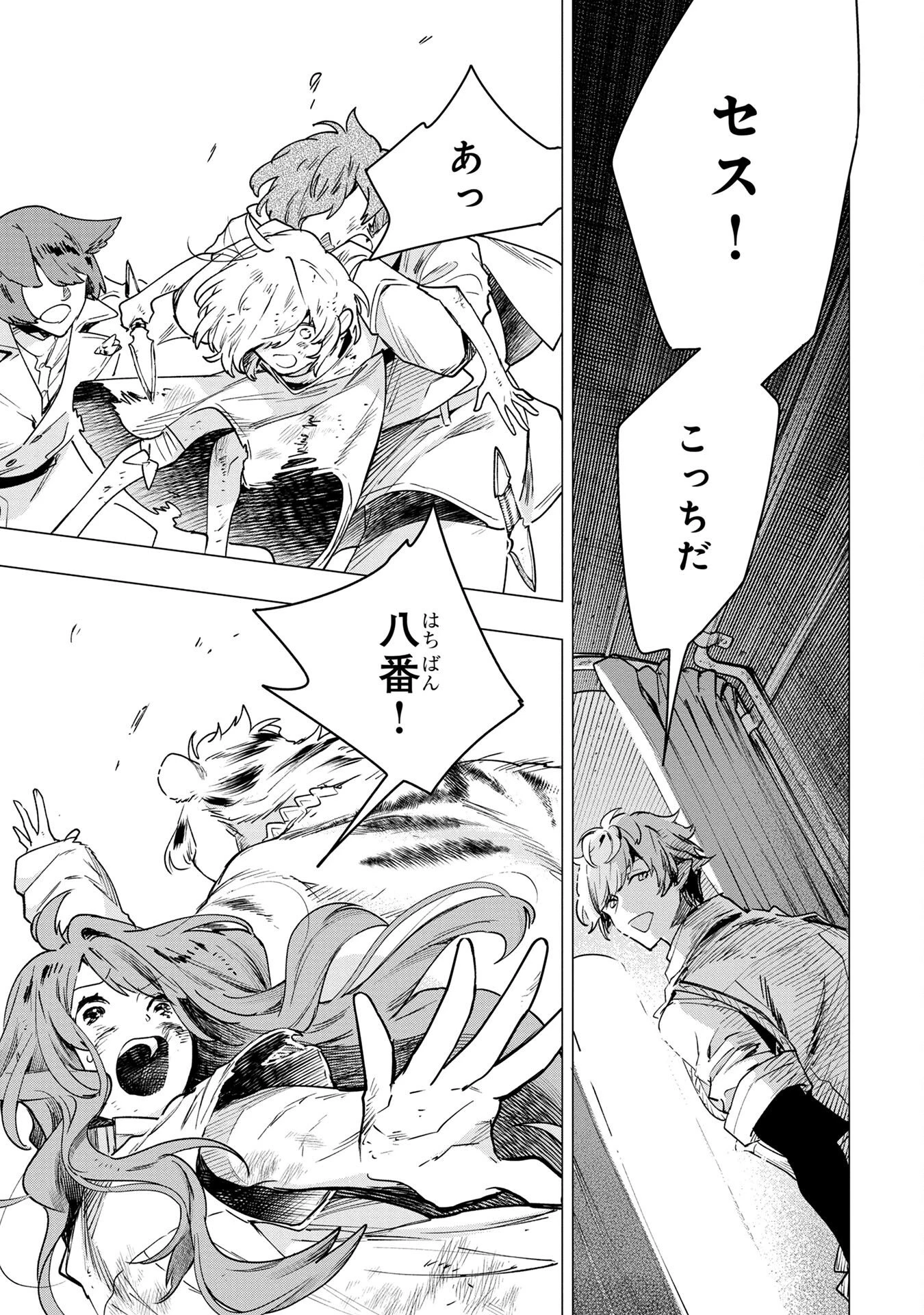 元戦闘用奴隷ですが、助けてくれた竜人は番だそうです。 第1話 - 21
