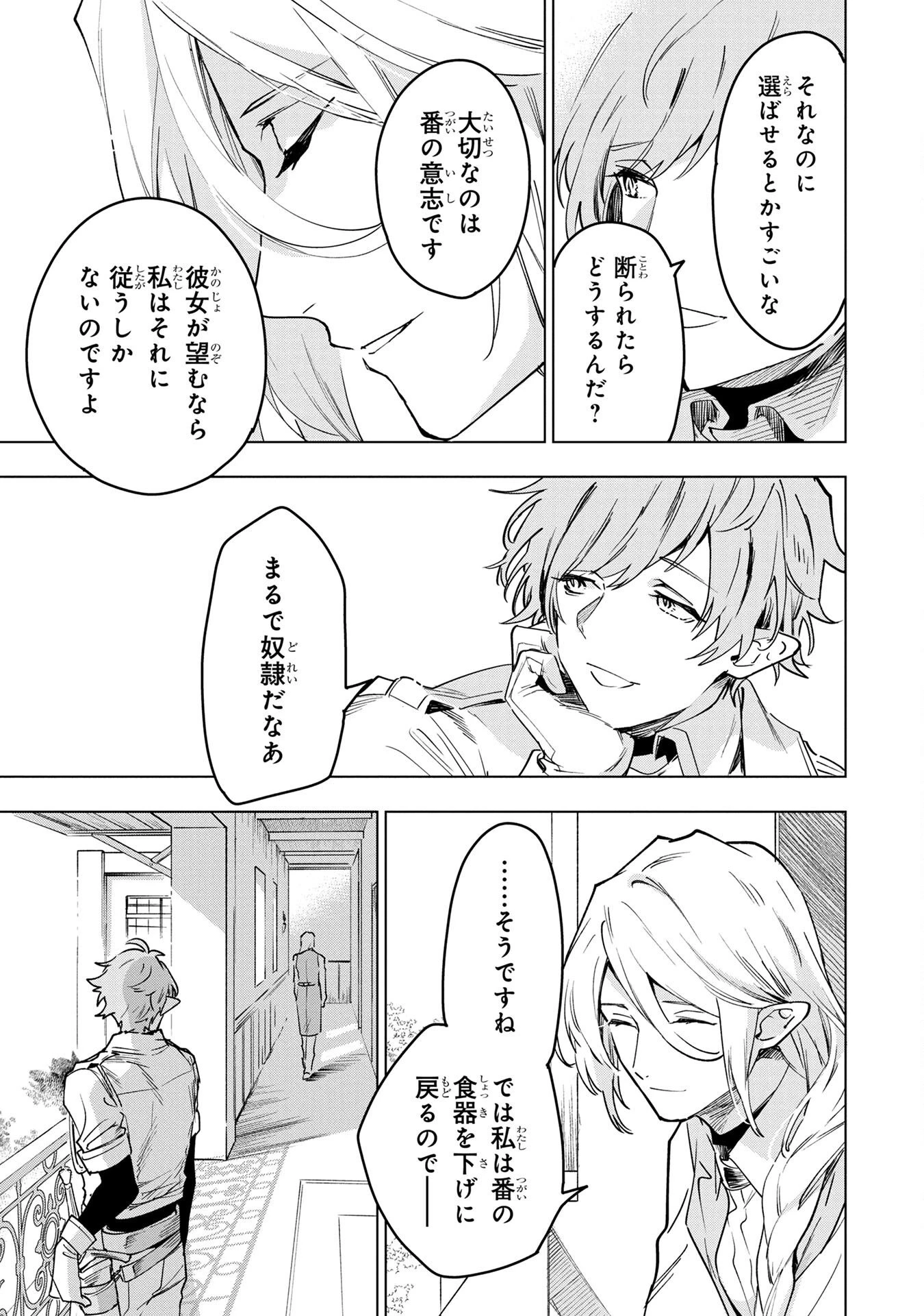 元戦闘用奴隷ですが、助けてくれた竜人は番だそうです。 第2話 - 27