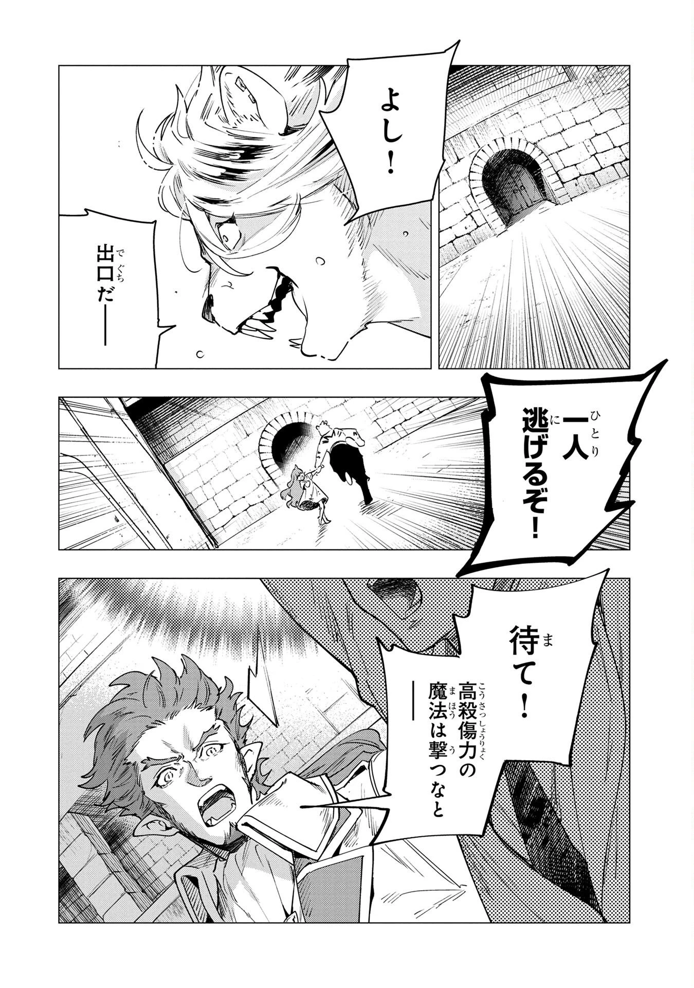 元戦闘用奴隷ですが、助けてくれた竜人は番だそうです。 第1話 - 22