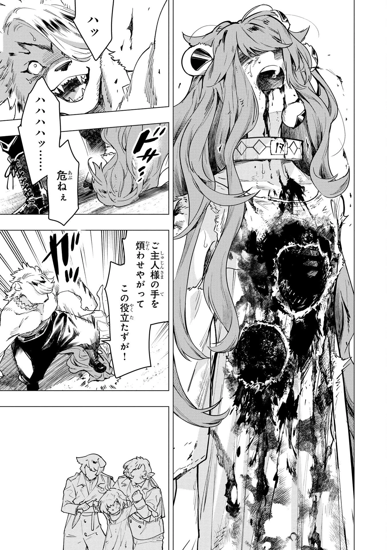 元戦闘用奴隷ですが、助けてくれた竜人は番だそうです。 第1話 - 25