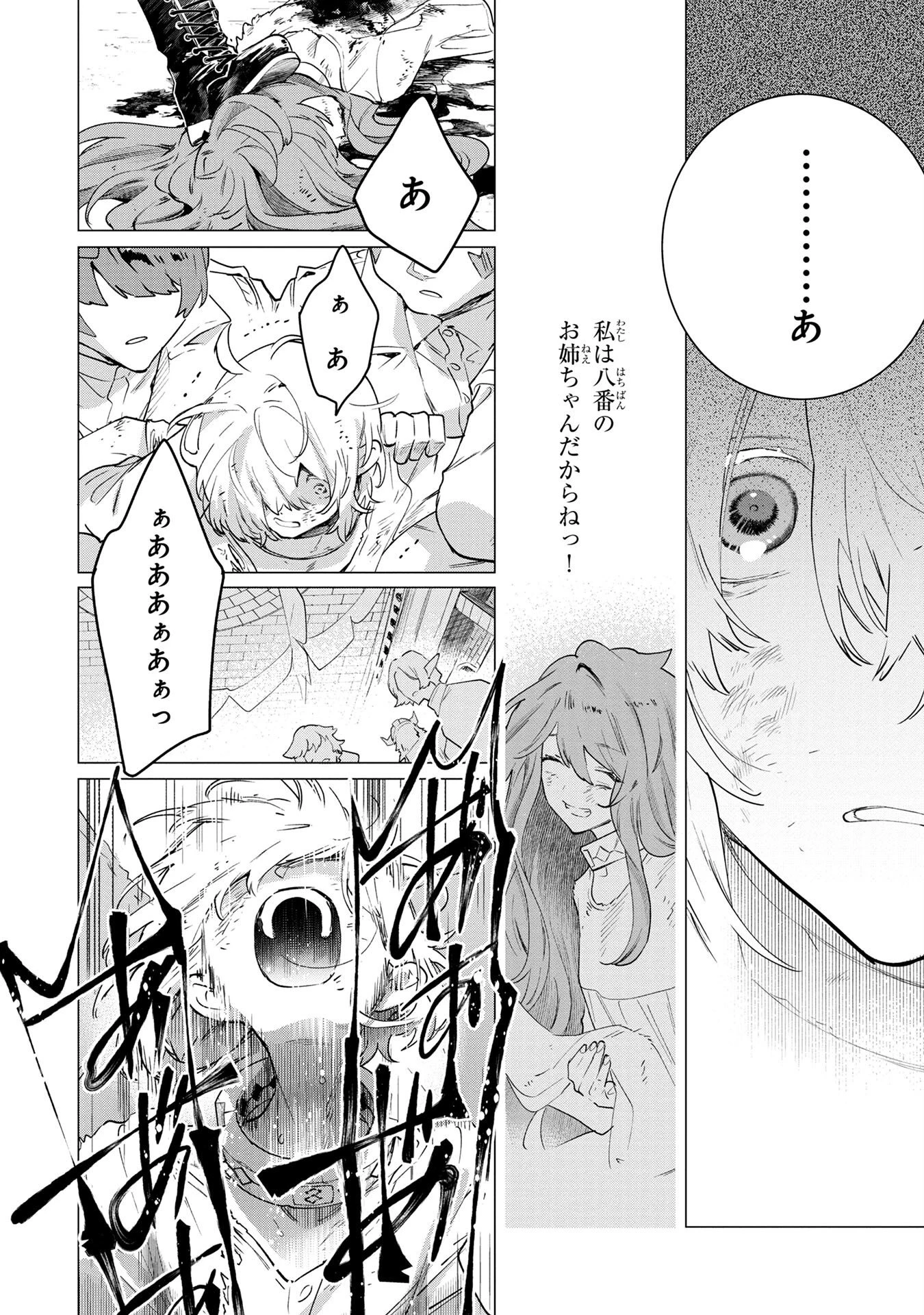 元戦闘用奴隷ですが、助けてくれた竜人は番だそうです。 第1話 - 26