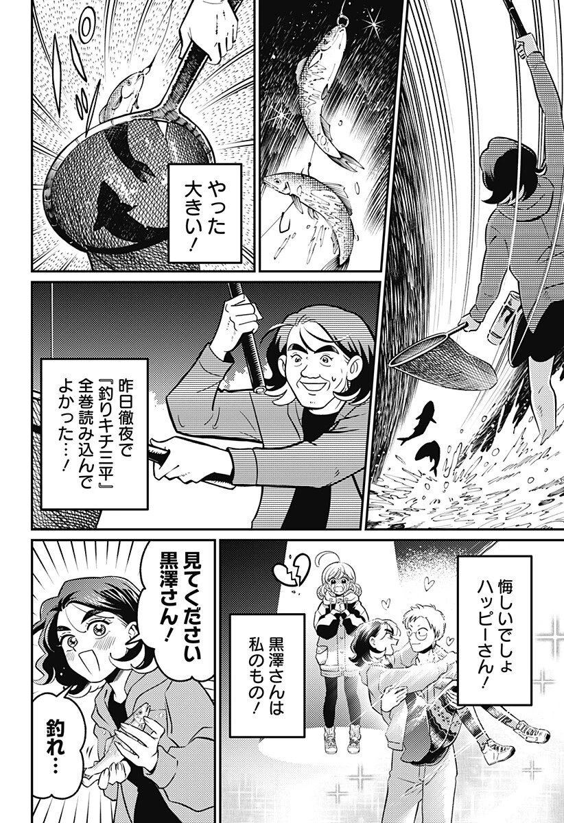 にこにこ元気ハッピーちゃん 第16話 - 2