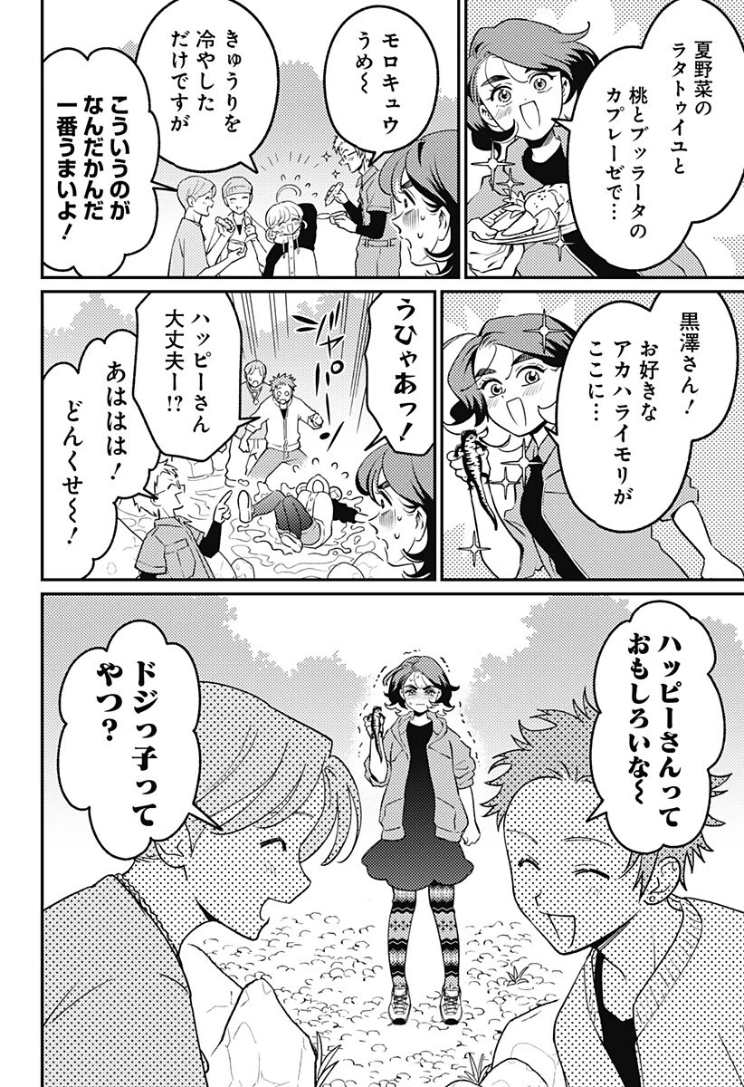 にこにこ元気ハッピーちゃん 第16話 - 4