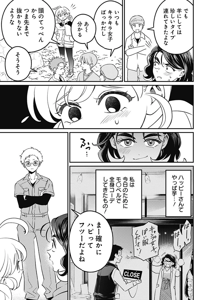にこにこ元気ハッピーちゃん 第16話 - 5