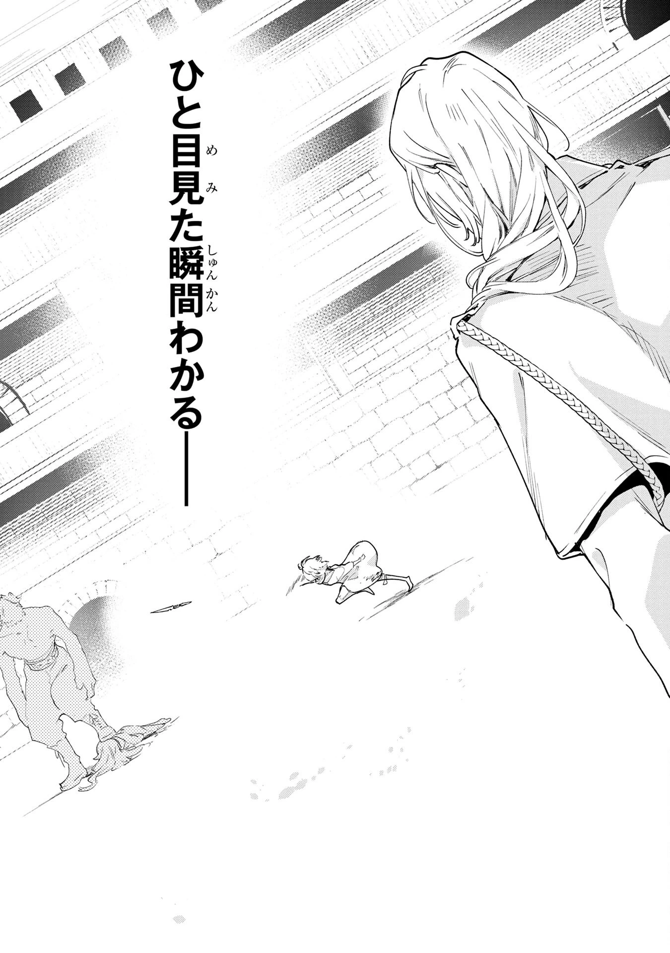 元戦闘用奴隷ですが、助けてくれた竜人は番だそうです。 第1話 - 31