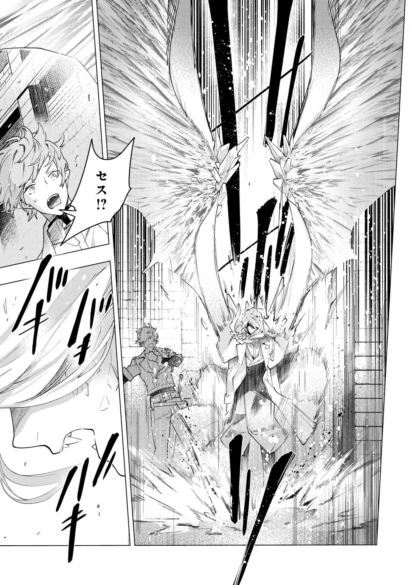 元戦闘用奴隷ですが、助けてくれた竜人は番だそうです。 第1話 - 33